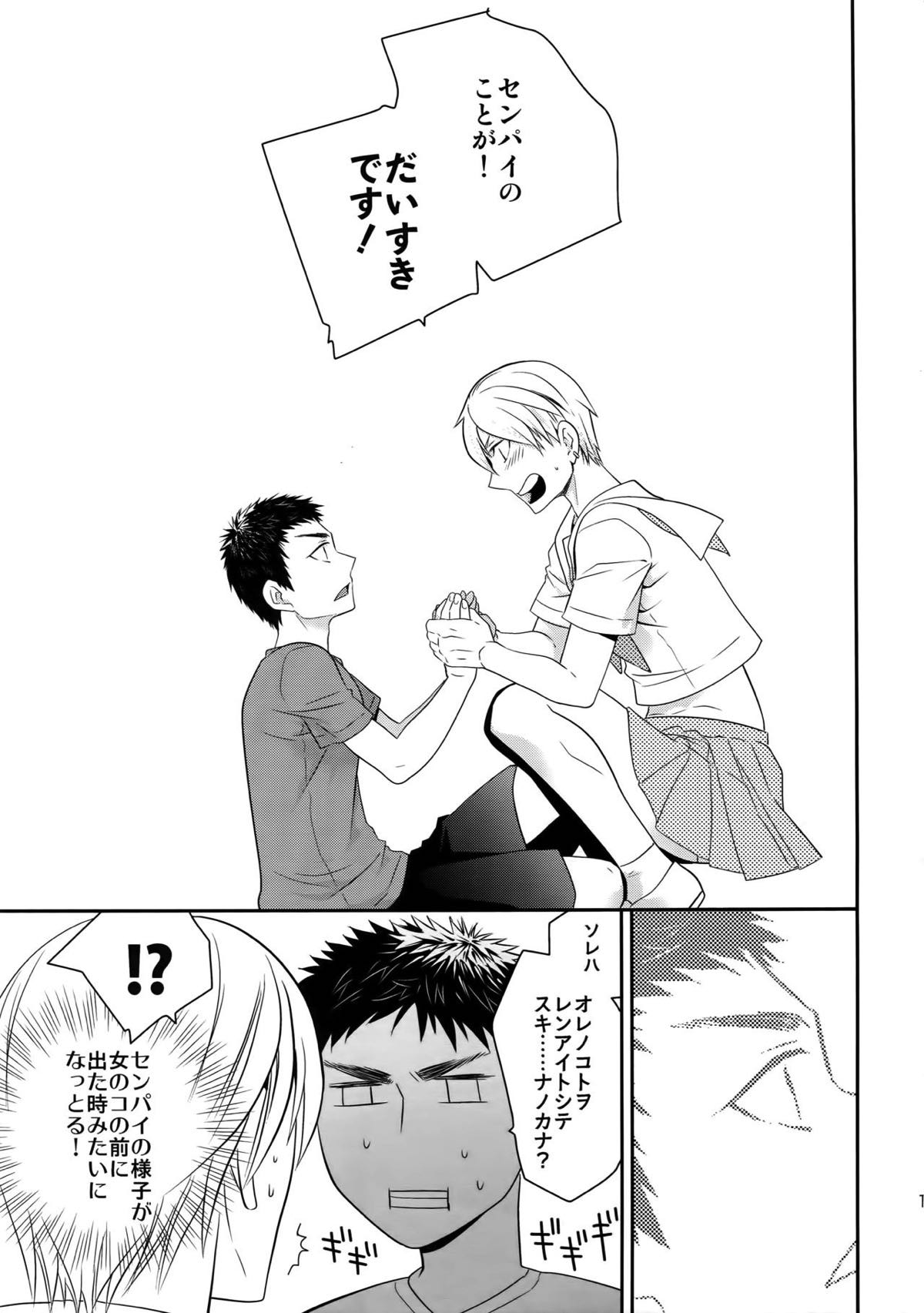 完璧彼氏と絶対領域王子様【黒子のバスケ】 page 16