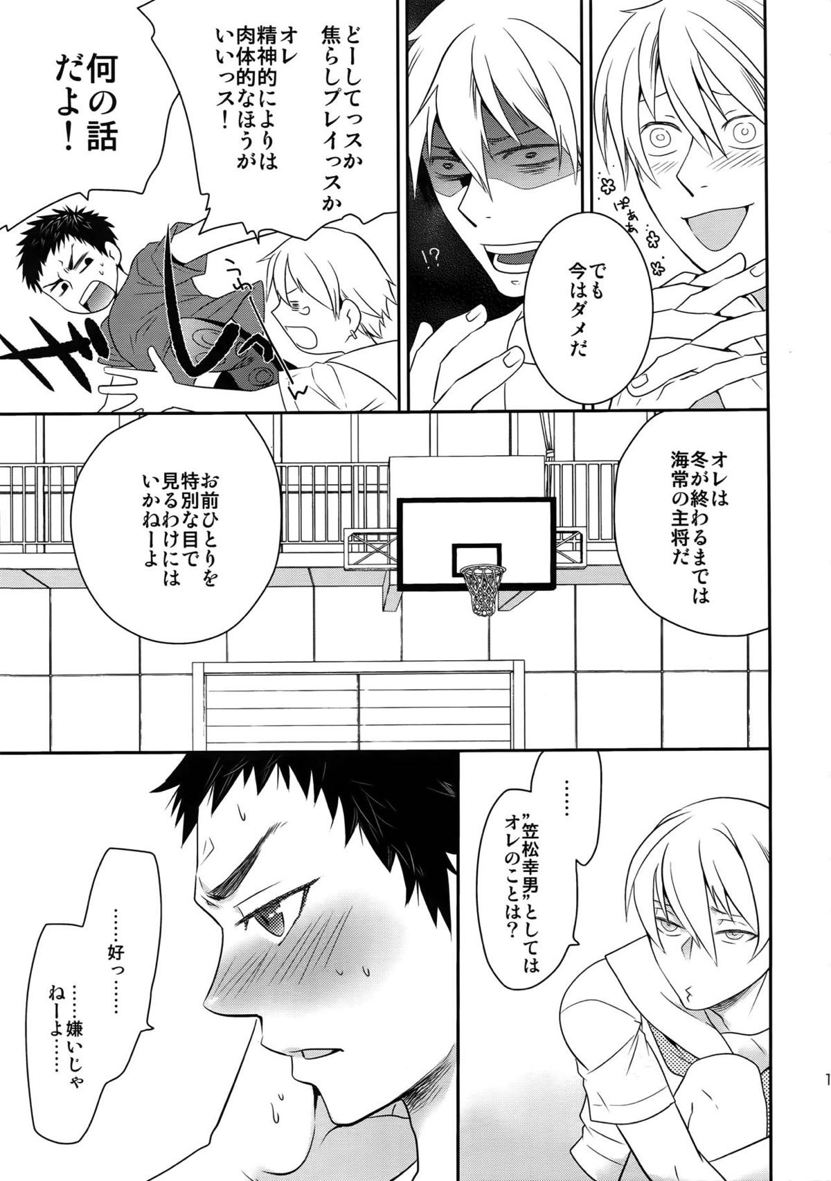 完璧彼氏と絶対領域王子様【黒子のバスケ】 page 18