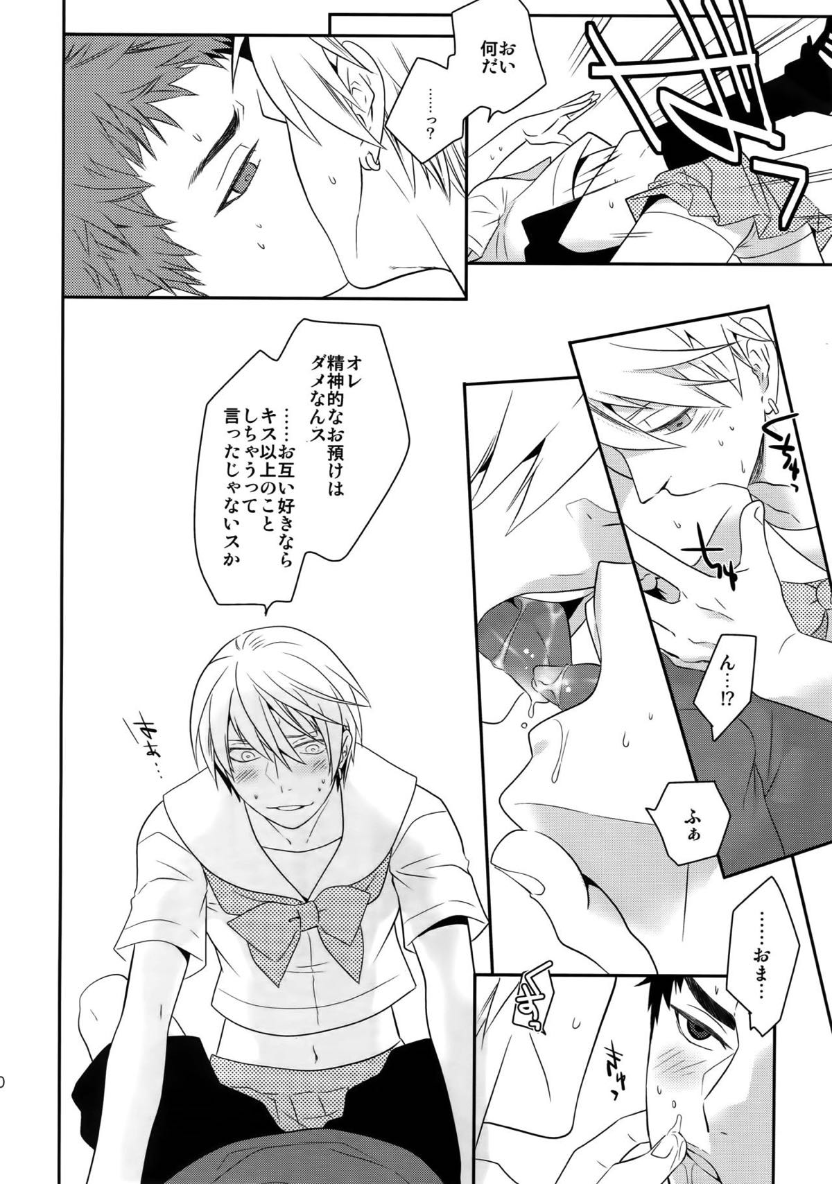 完璧彼氏と絶対領域王子様【黒子のバスケ】 page 19