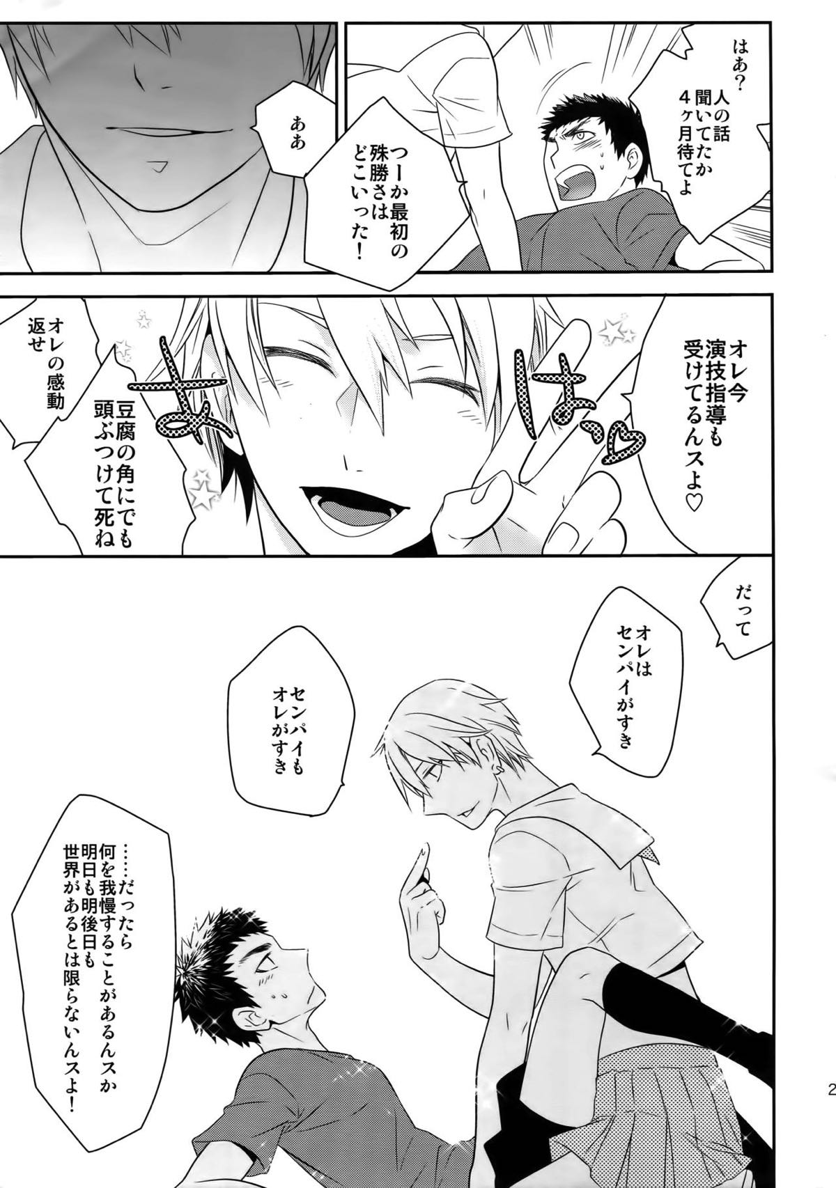 完璧彼氏と絶対領域王子様【黒子のバスケ】 page 20