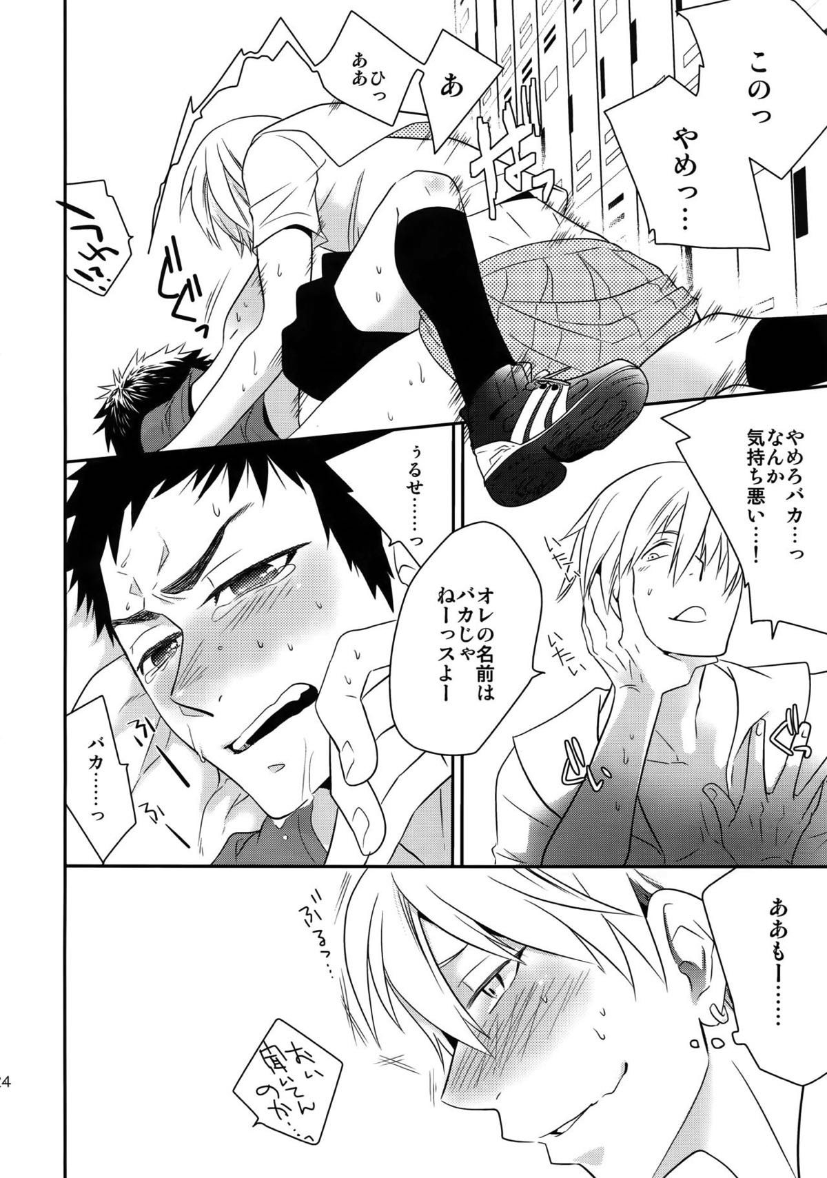 完璧彼氏と絶対領域王子様【黒子のバスケ】 page 23