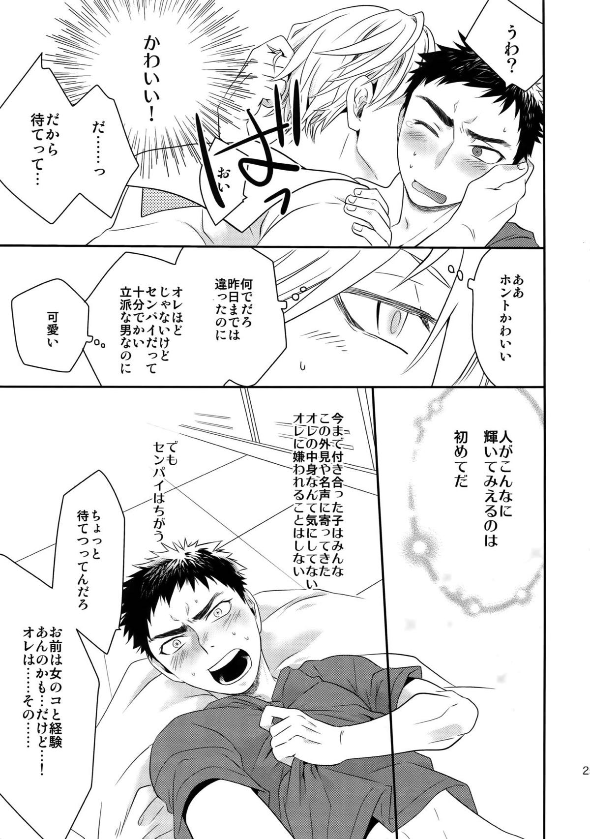 完璧彼氏と絶対領域王子様【黒子のバスケ】 page 24