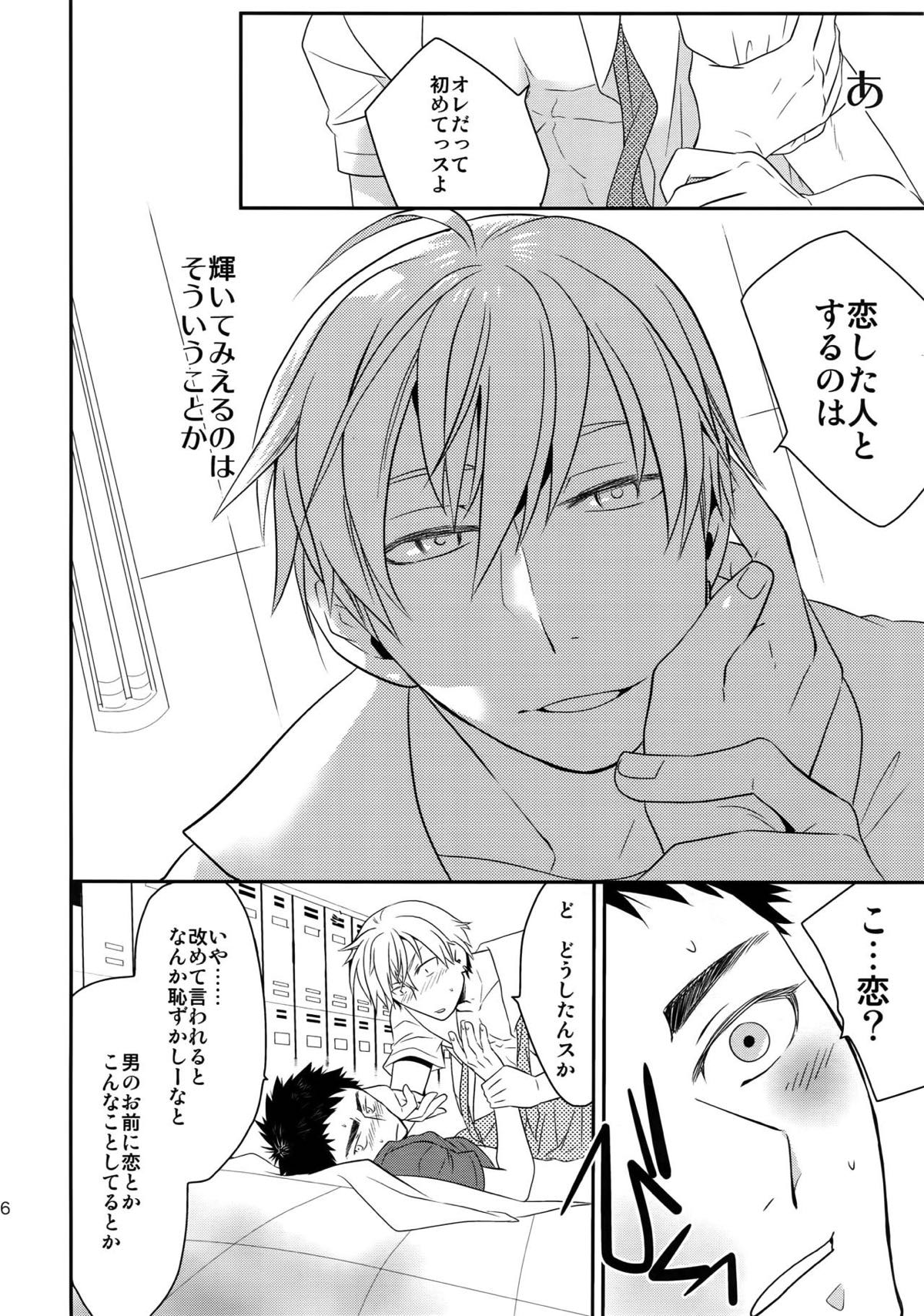 完璧彼氏と絶対領域王子様【黒子のバスケ】 page 25