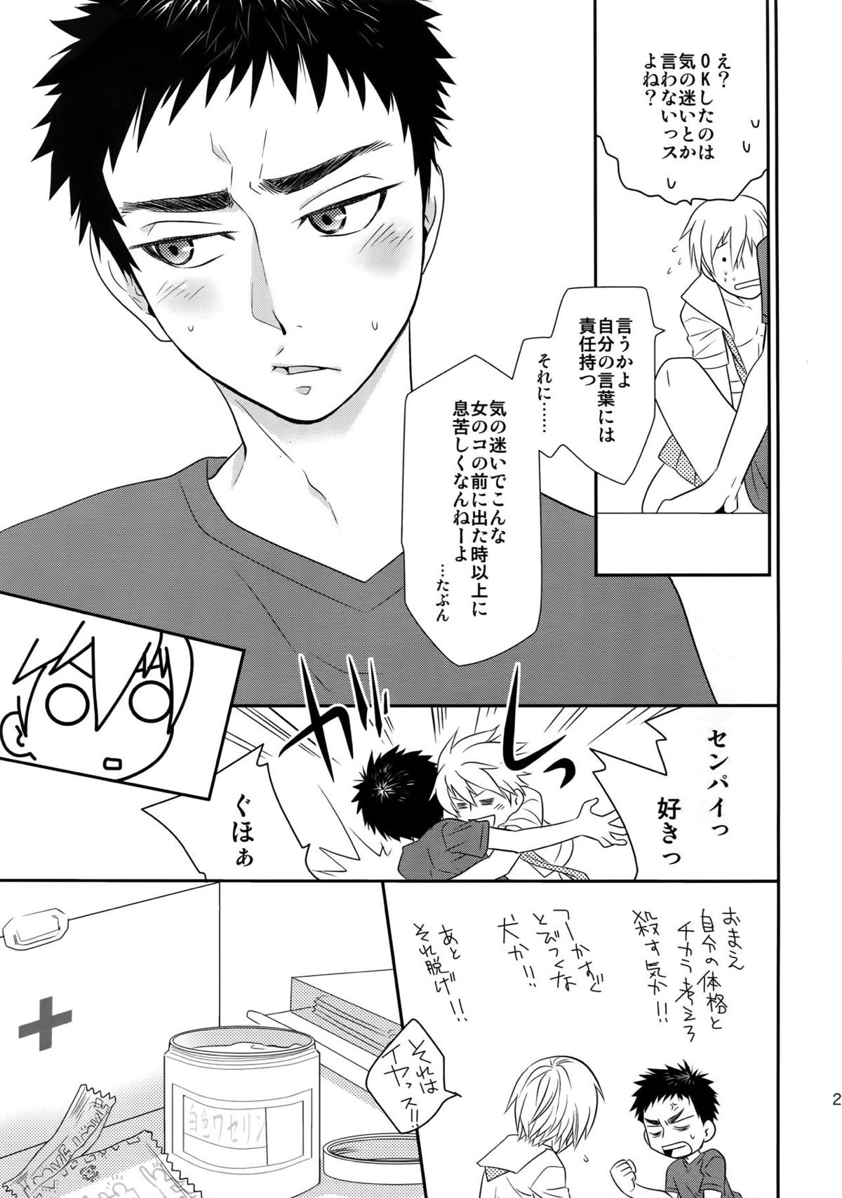 完璧彼氏と絶対領域王子様【黒子のバスケ】 page 26