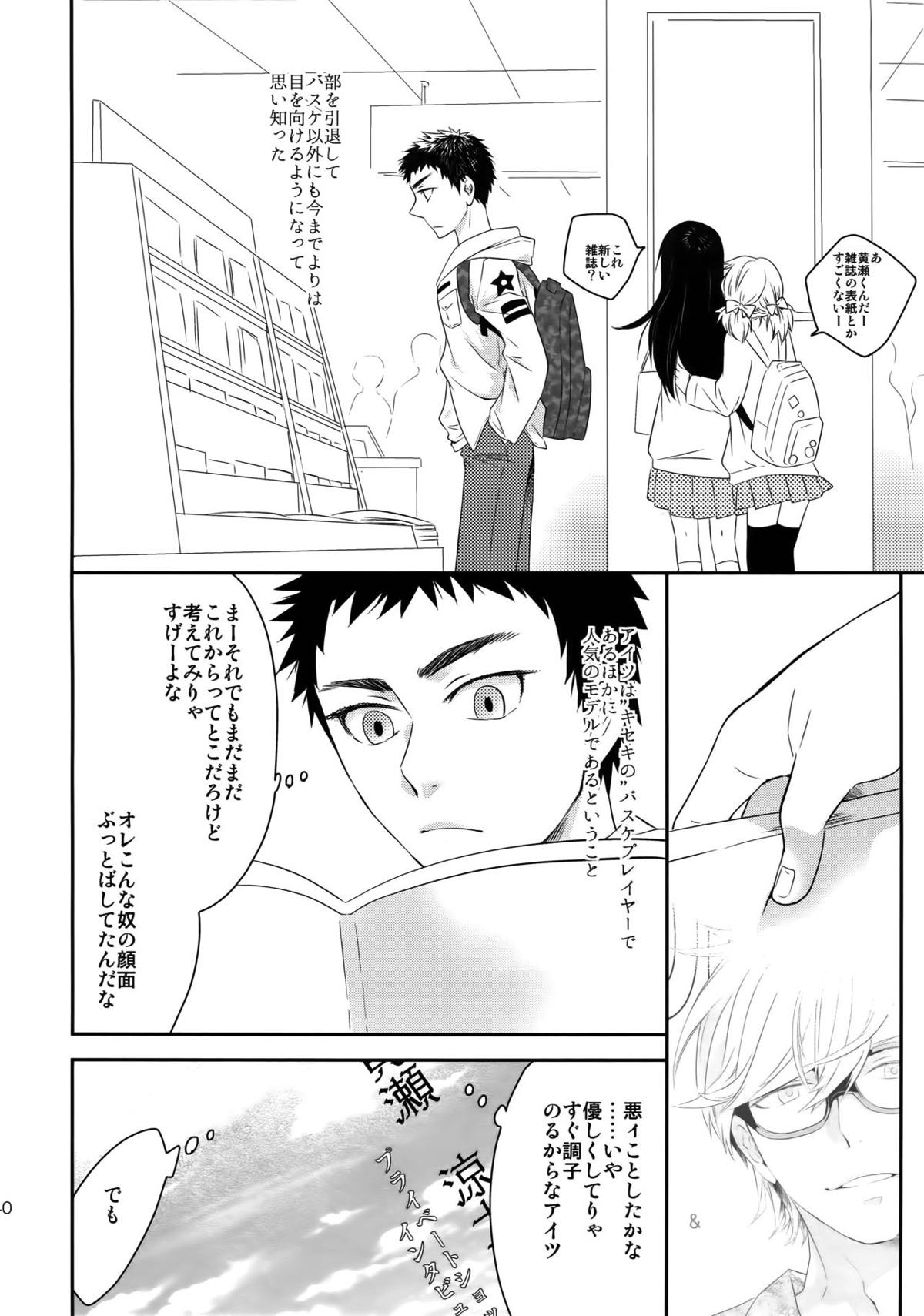 完璧彼氏と絶対領域王子様【黒子のバスケ】 page 39