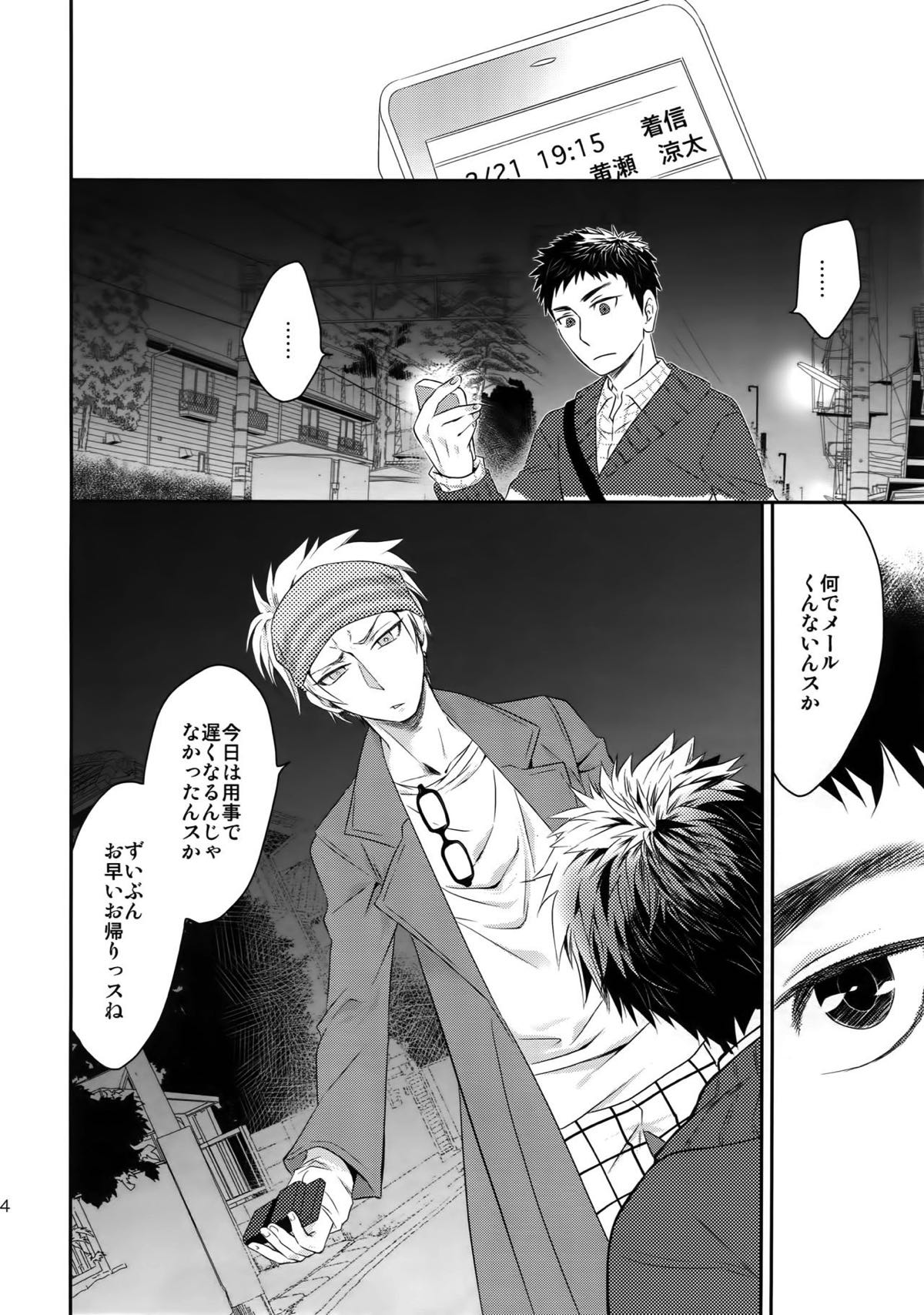 完璧彼氏と絶対領域王子様【黒子のバスケ】 page 43