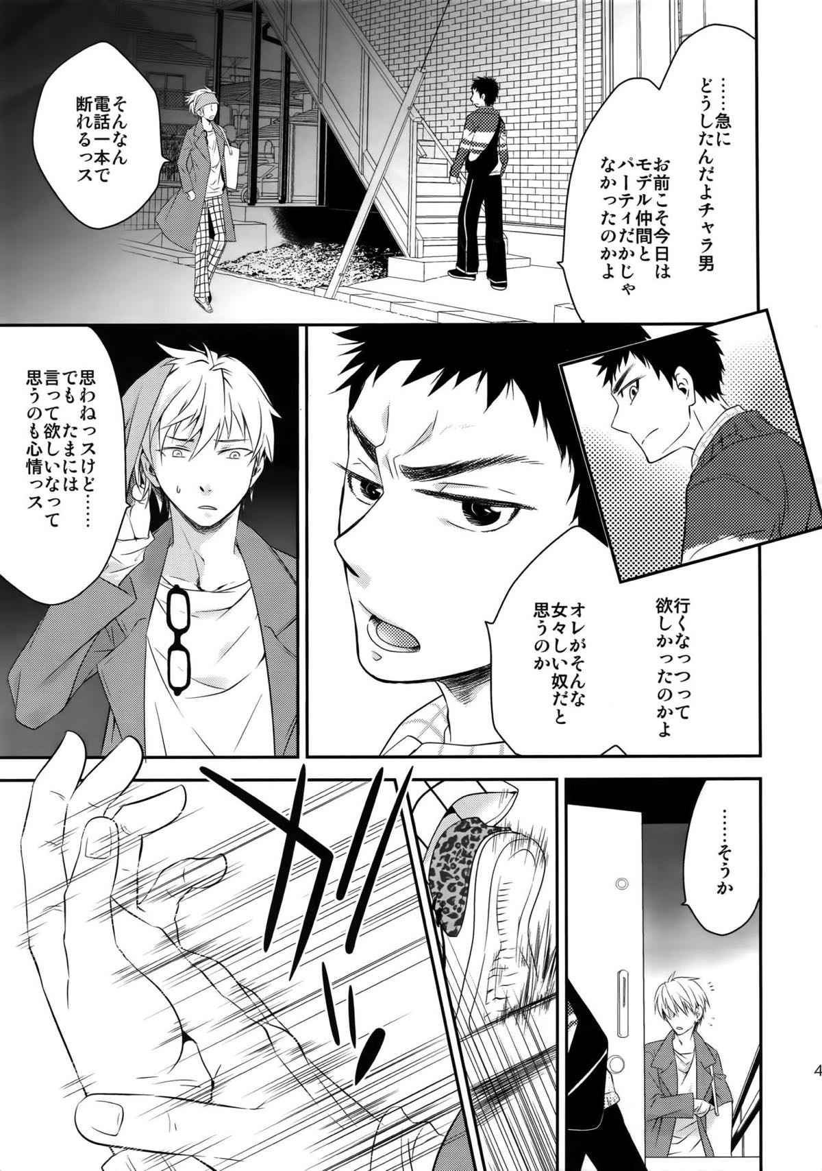 完璧彼氏と絶対領域王子様【黒子のバスケ】 page 44