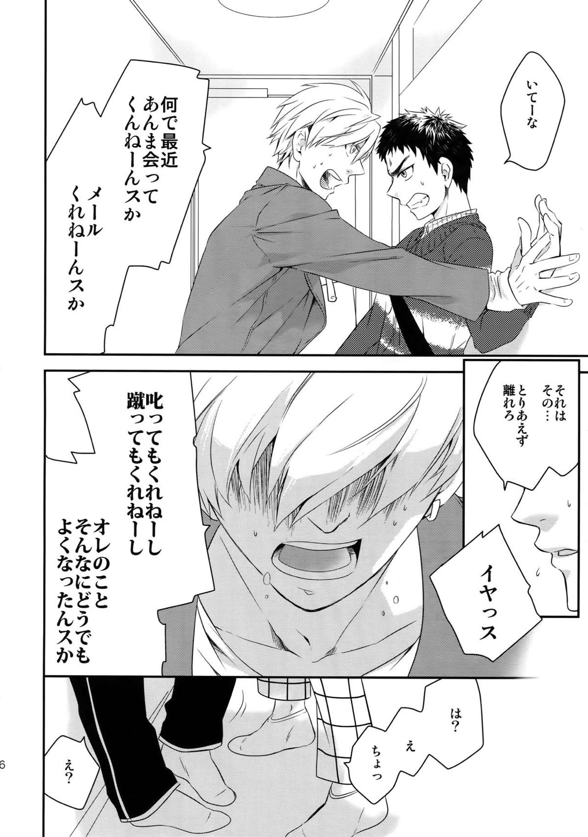 完璧彼氏と絶対領域王子様【黒子のバスケ】 page 45