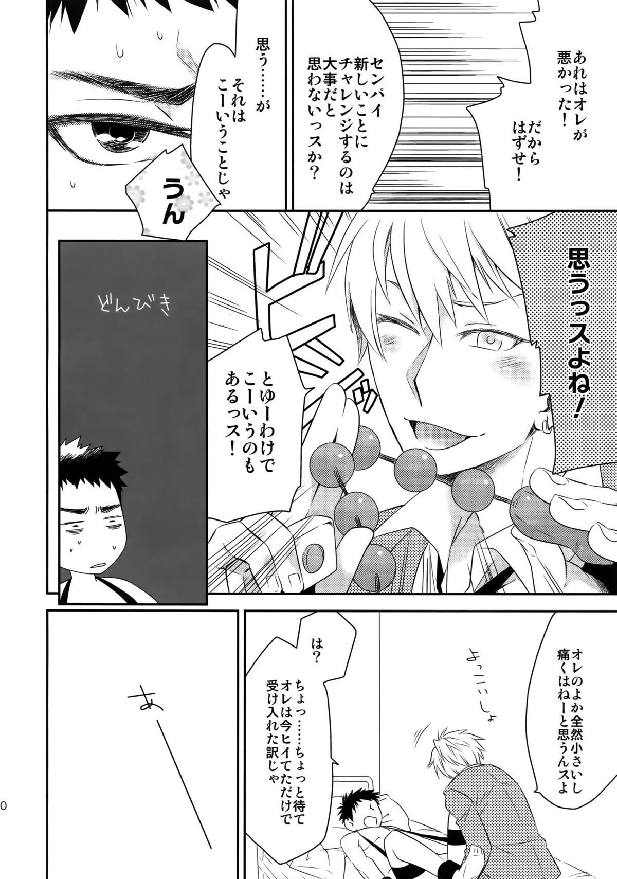 完璧彼氏と絶対領域王子様【黒子のバスケ】 page 59