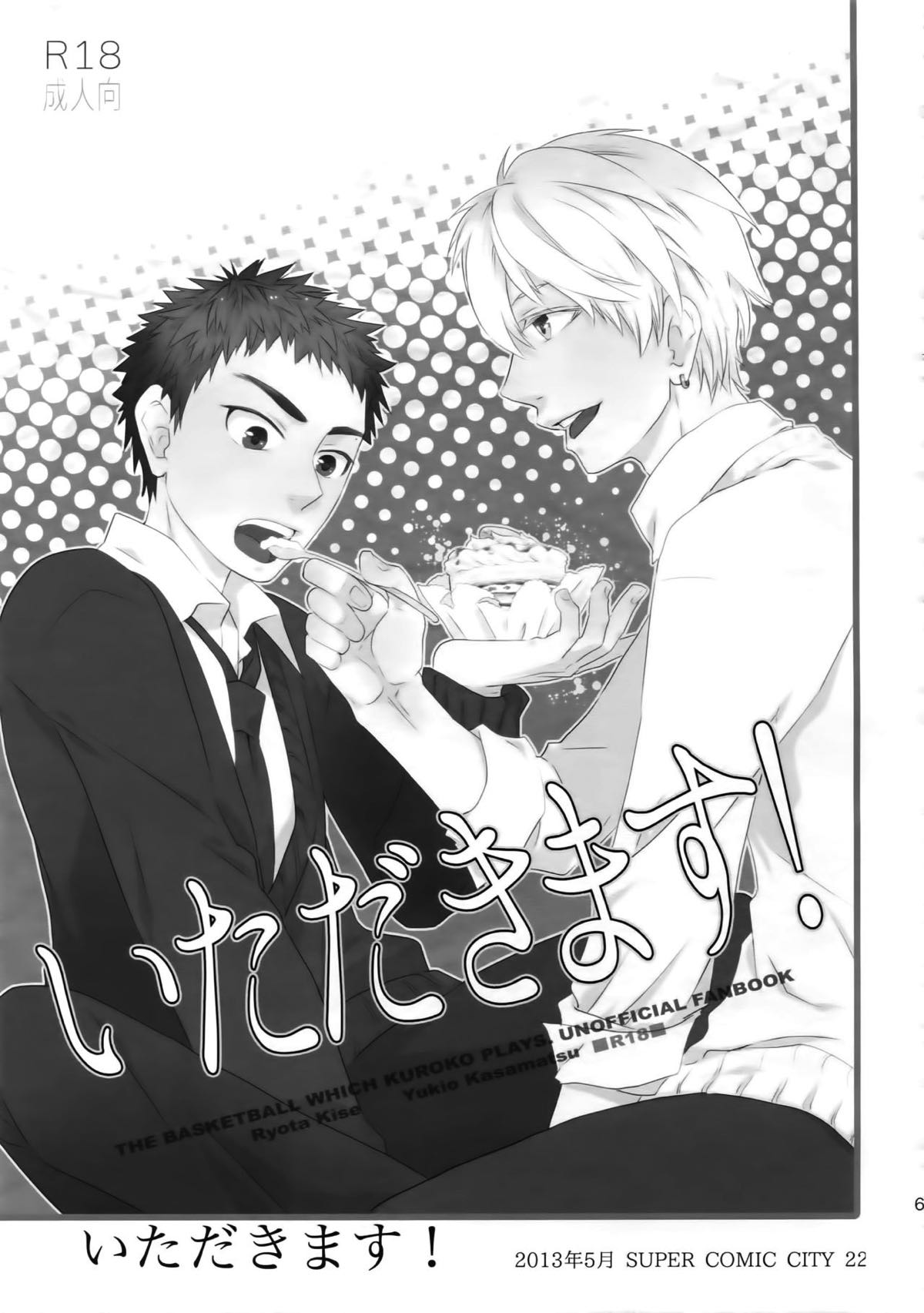 完璧彼氏と絶対領域王子様【黒子のバスケ】 page 68