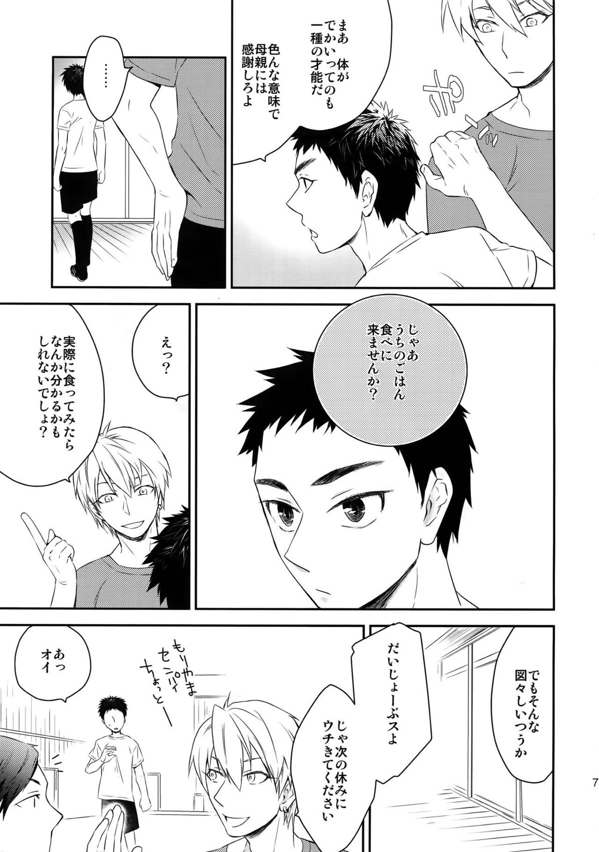 完璧彼氏と絶対領域王子様【黒子のバスケ】 page 72