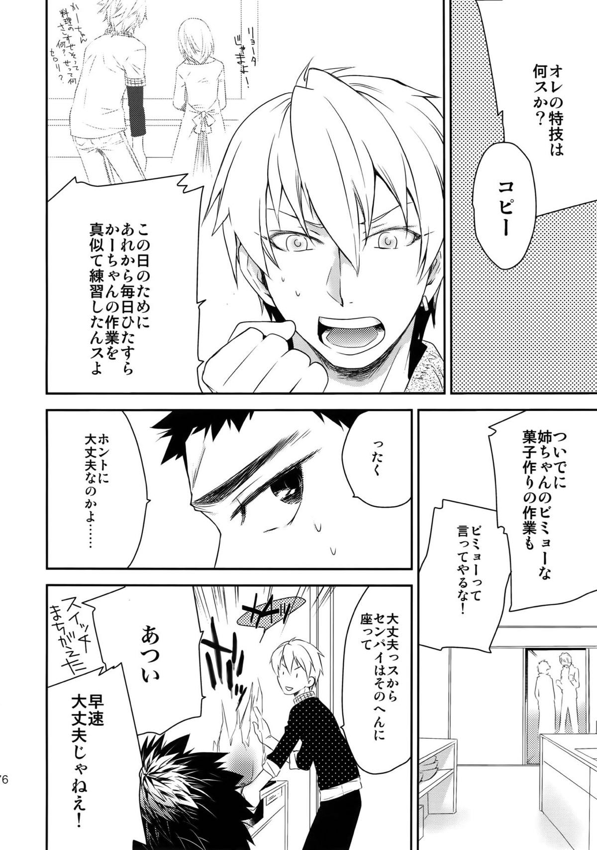 完璧彼氏と絶対領域王子様【黒子のバスケ】 page 75