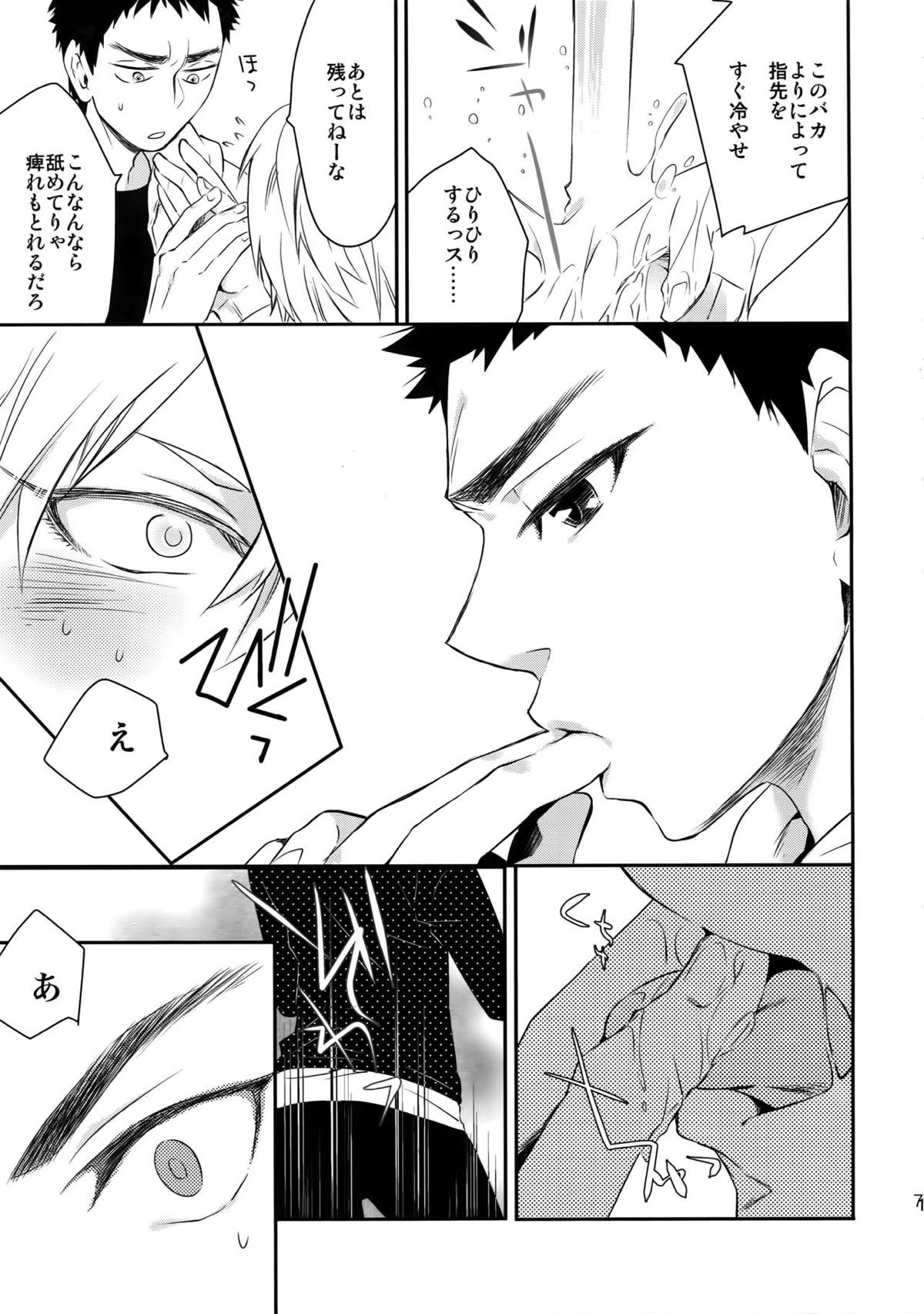 完璧彼氏と絶対領域王子様【黒子のバスケ】 page 76