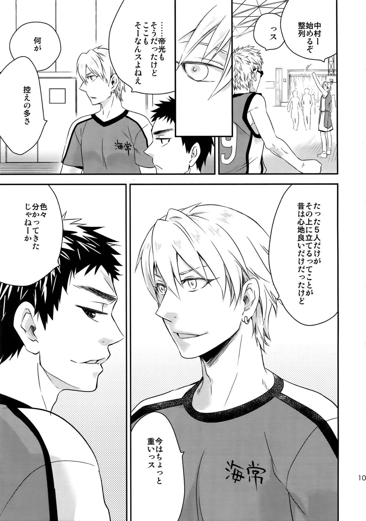 完璧彼氏と絶対領域王子様【黒子のバスケ】 page 100