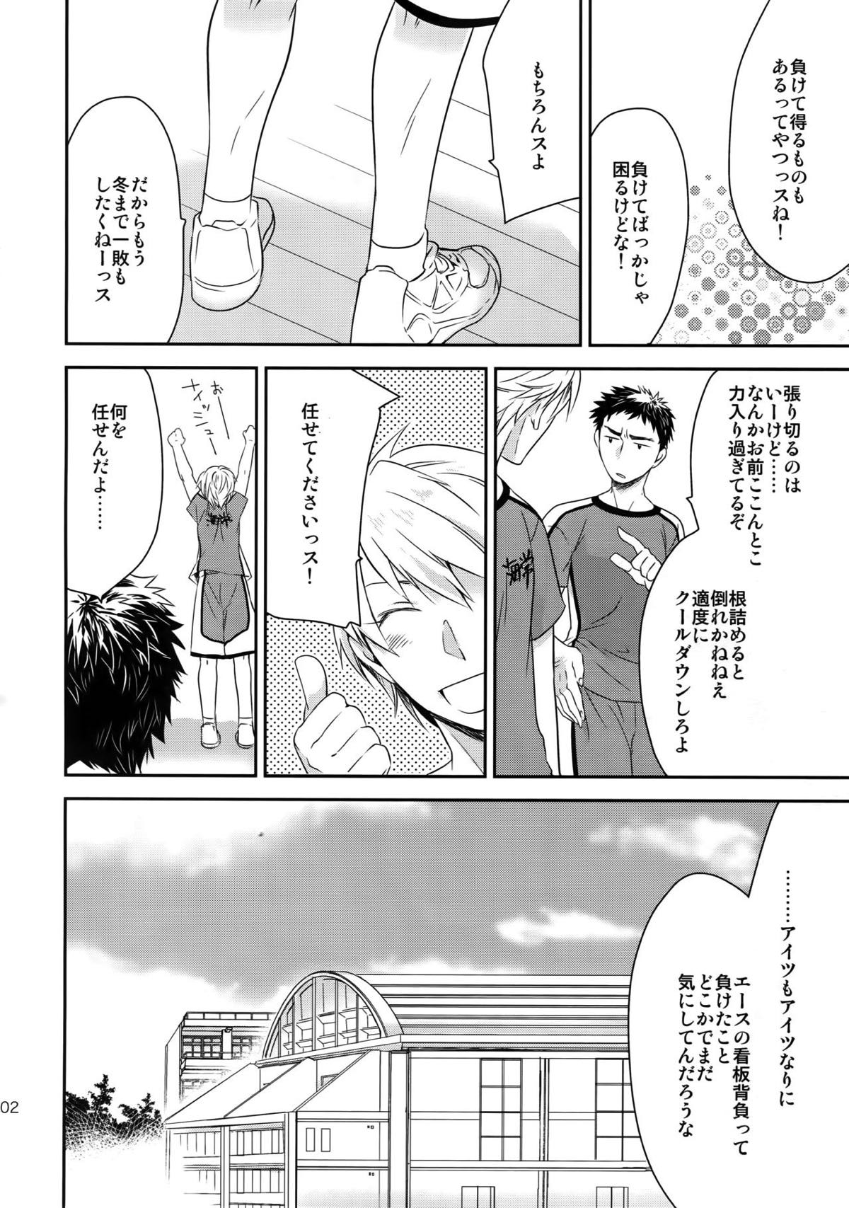 完璧彼氏と絶対領域王子様【黒子のバスケ】 page 101
