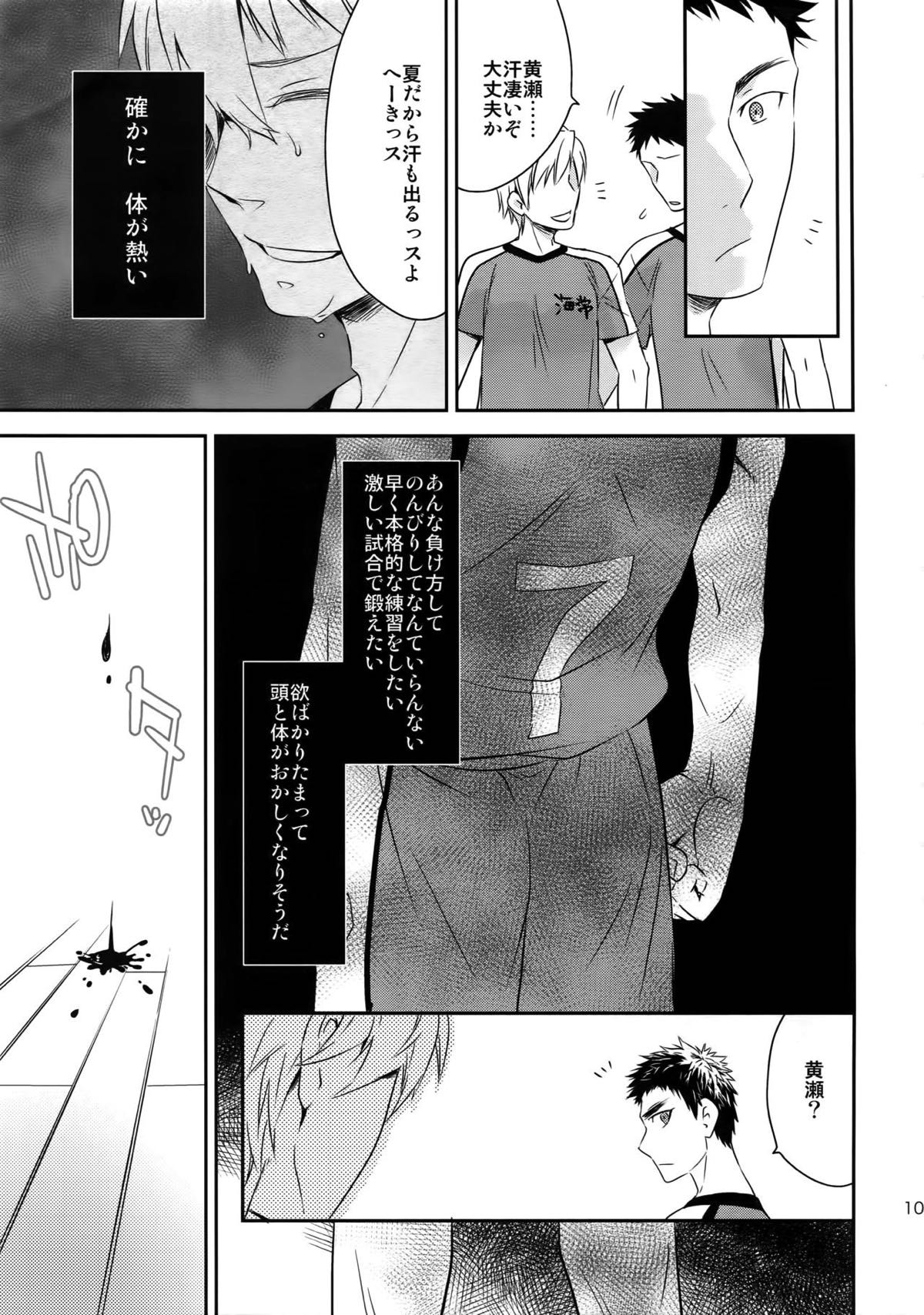 完璧彼氏と絶対領域王子様【黒子のバスケ】 page 102