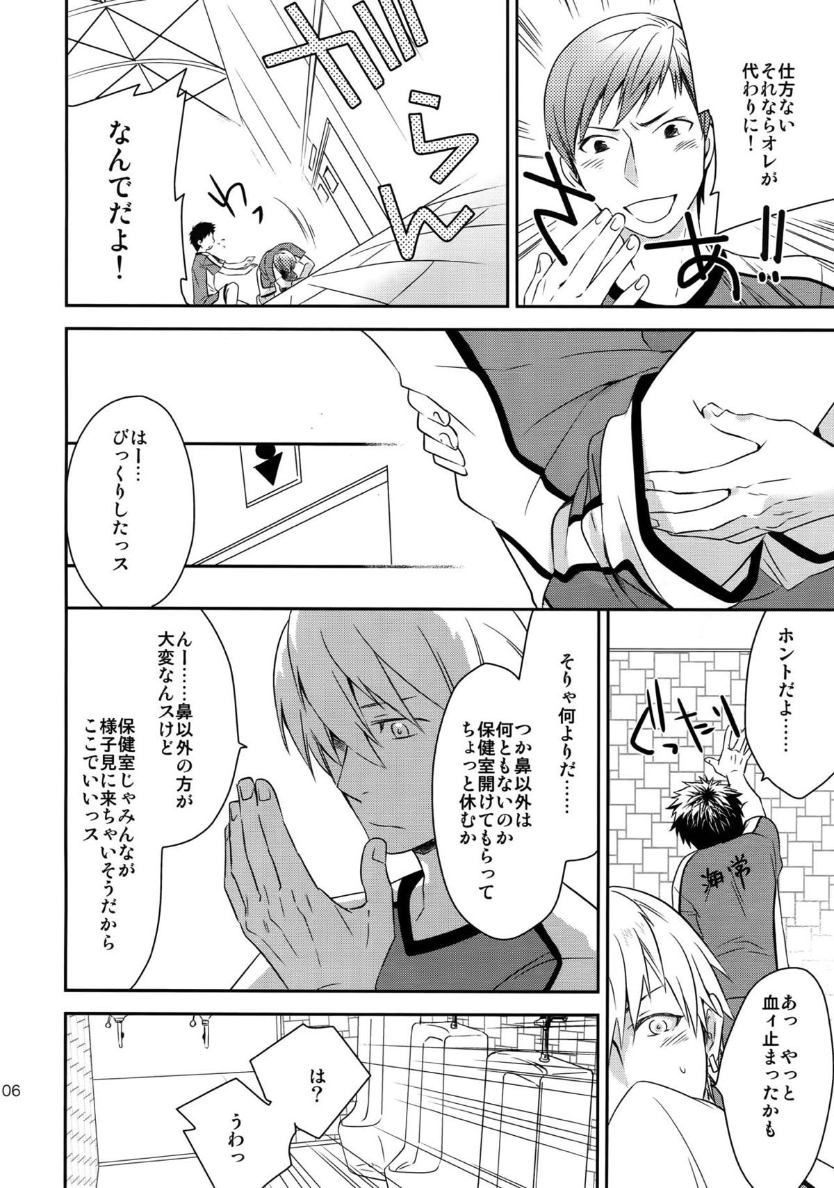 完璧彼氏と絶対領域王子様【黒子のバスケ】 page 105