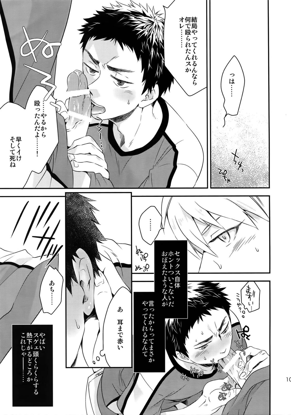 完璧彼氏と絶対領域王子様【黒子のバスケ】 page 108