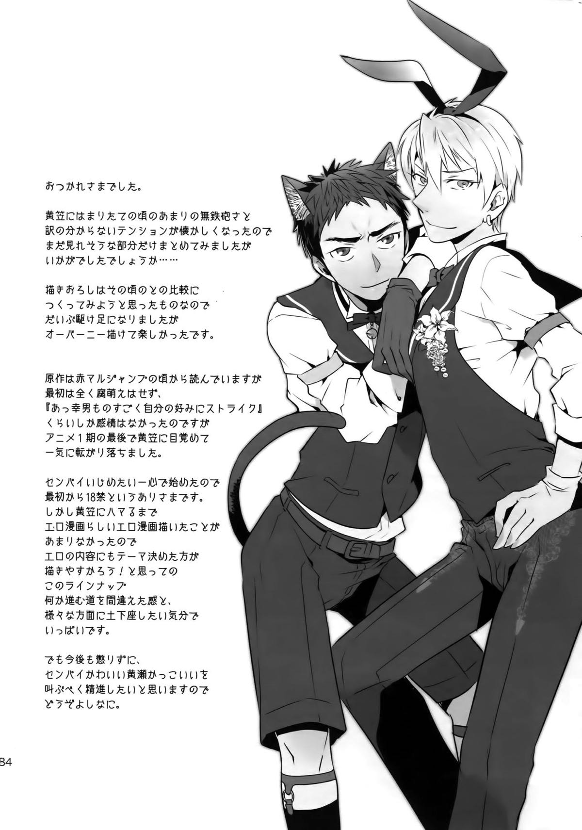 完璧彼氏と絶対領域王子様【黒子のバスケ】 page 183