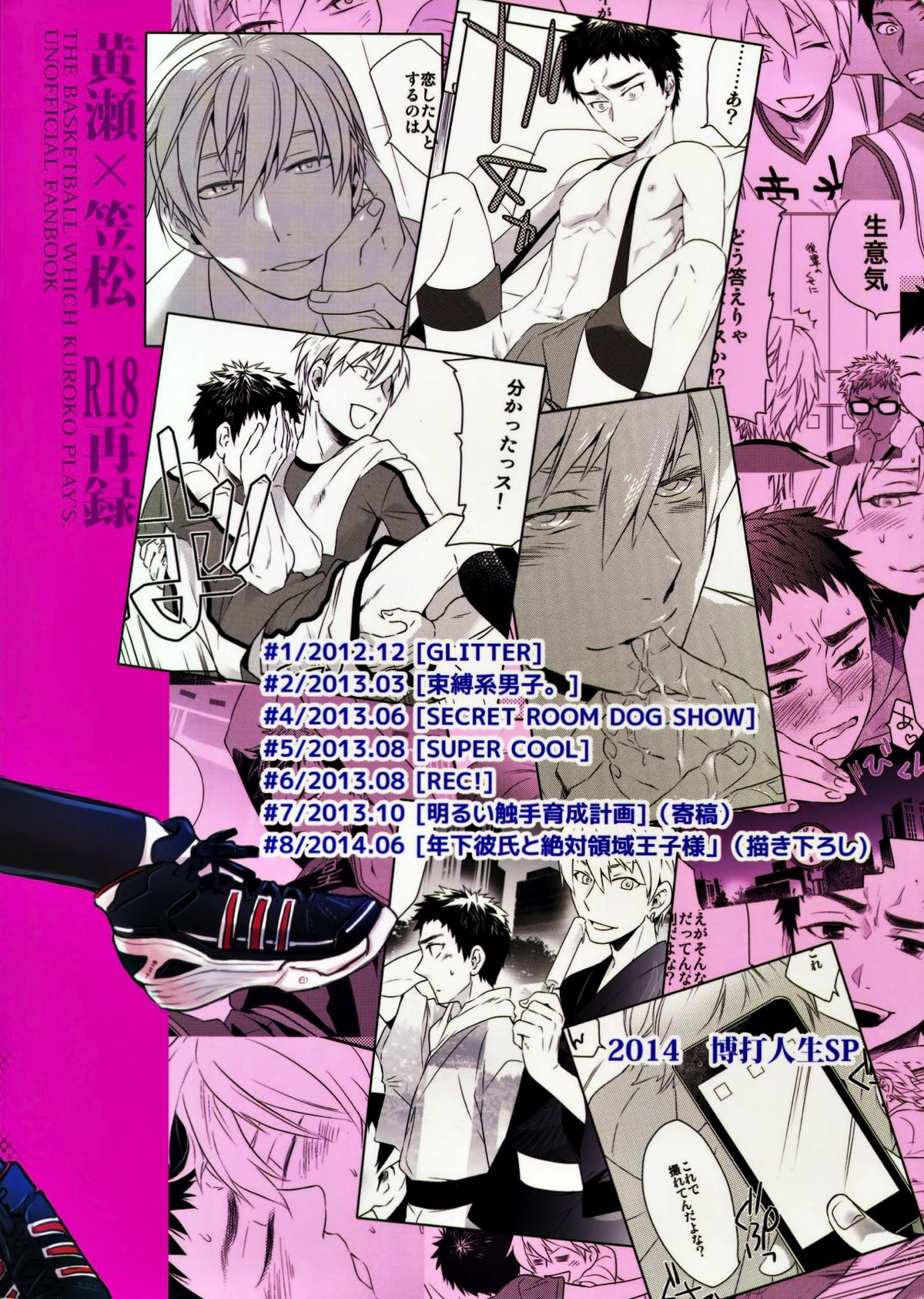 完璧彼氏と絶対領域王子様【黒子のバスケ】 page 184
