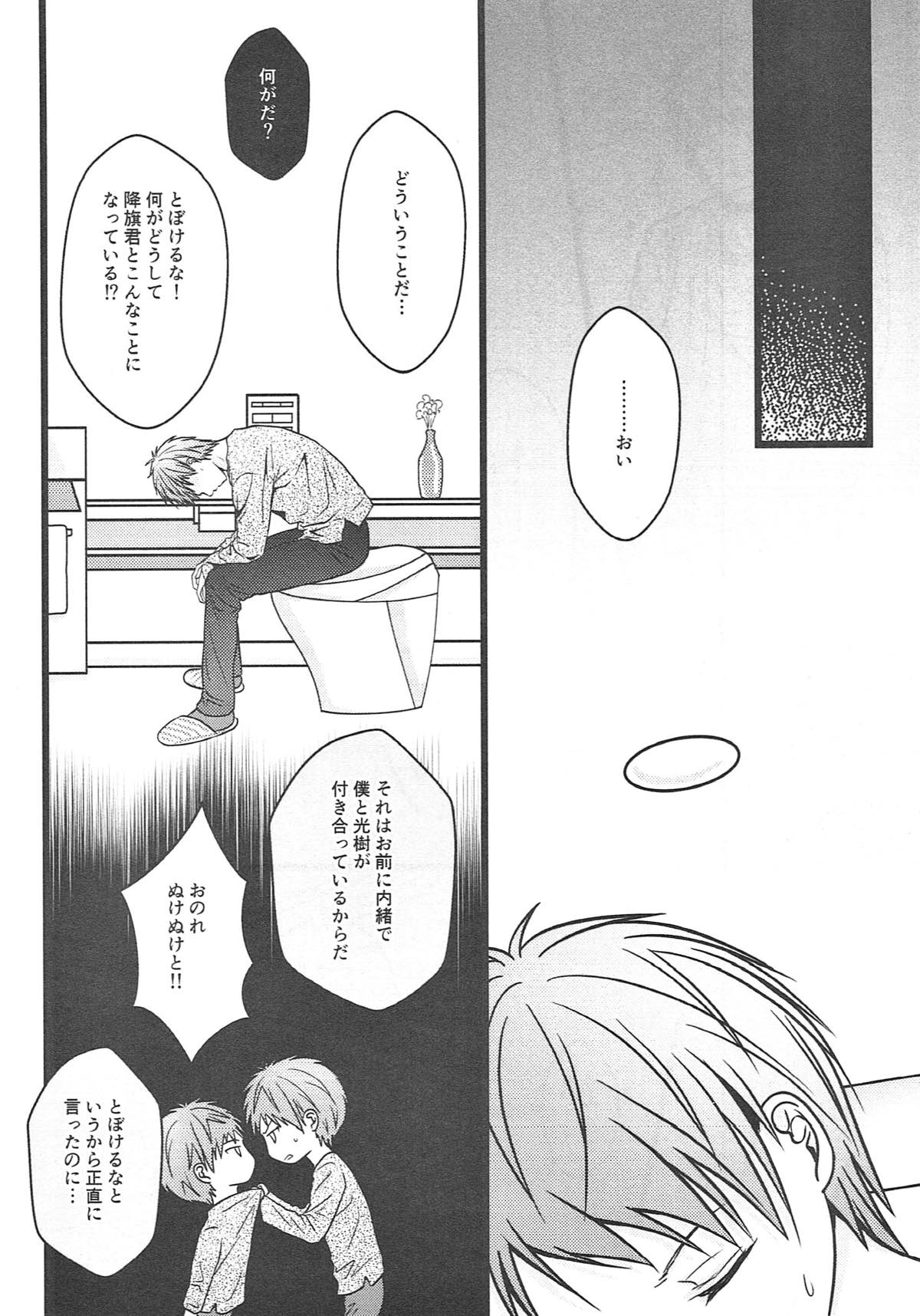 僕がオレに内緒で降旗君と付き合っている件について。【黒子のバスケ/赤降(赤司×降旗)】 page 11