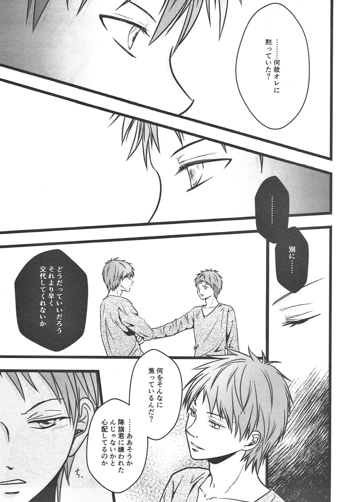 僕がオレに内緒で降旗君と付き合っている件について。【黒子のバスケ/赤降(赤司×降旗)】 page 12