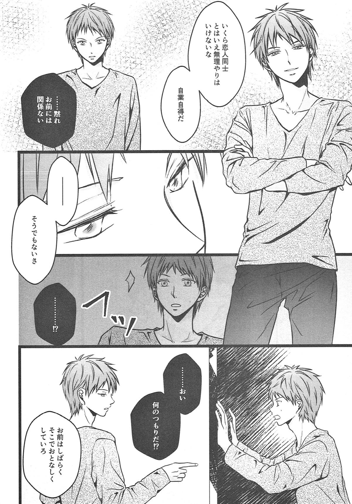僕がオレに内緒で降旗君と付き合っている件について。【黒子のバスケ/赤降(赤司×降旗)】 page 13