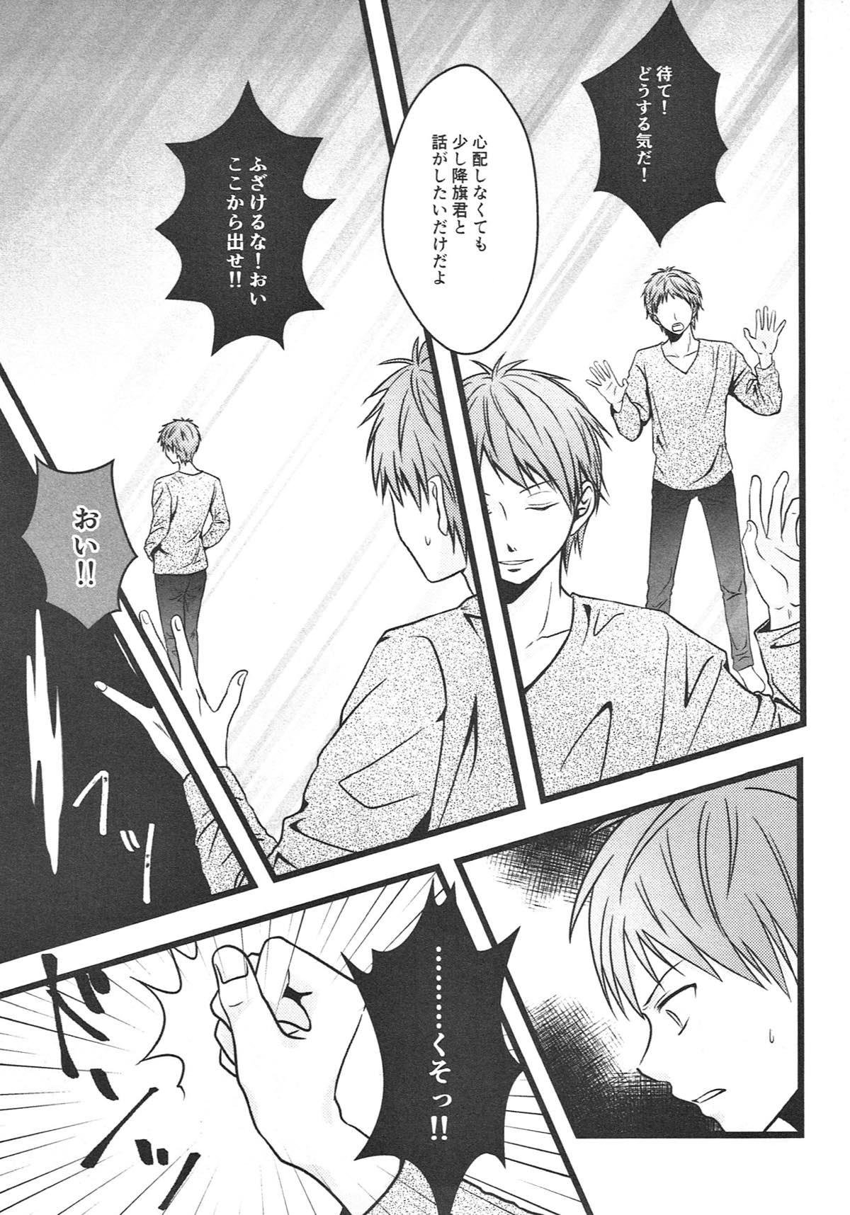僕がオレに内緒で降旗君と付き合っている件について。【黒子のバスケ/赤降(赤司×降旗)】 page 14