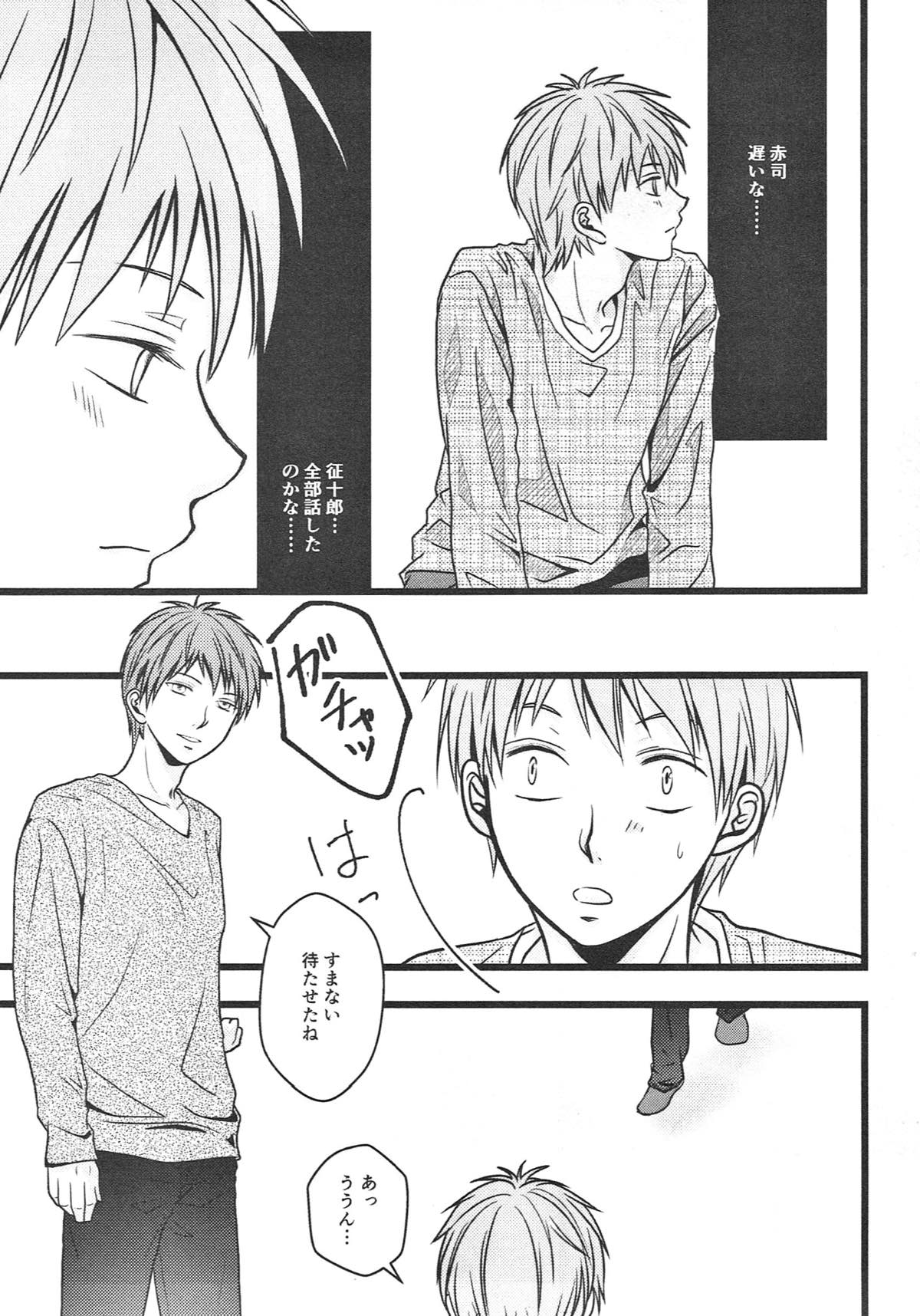 僕がオレに内緒で降旗君と付き合っている件について。【黒子のバスケ/赤降(赤司×降旗)】 page 16