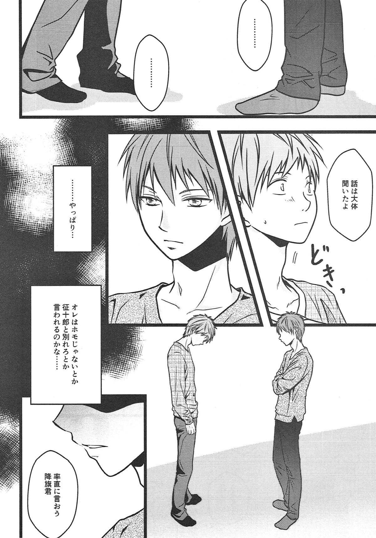 僕がオレに内緒で降旗君と付き合っている件について。【黒子のバスケ/赤降(赤司×降旗)】 page 17