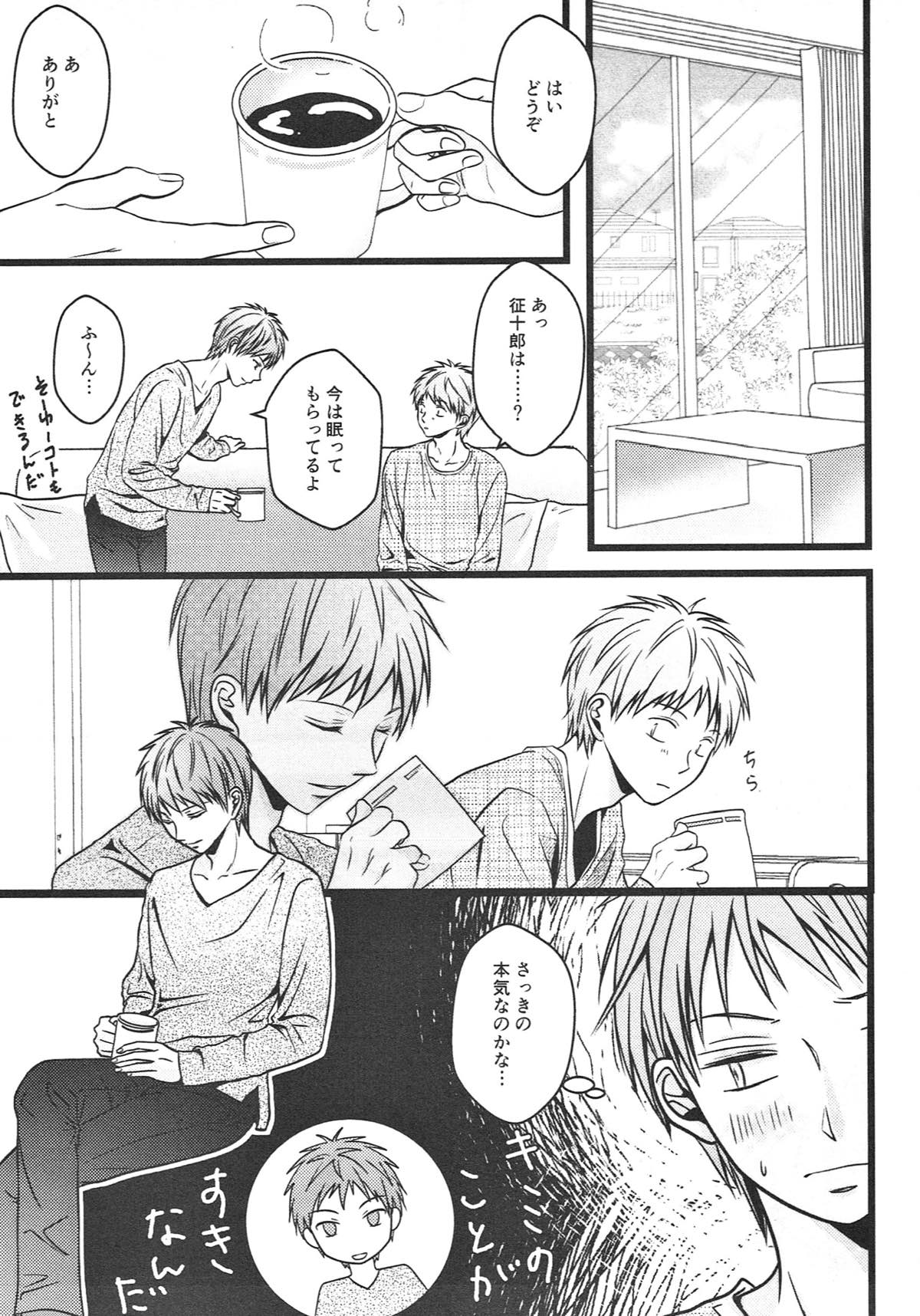 僕がオレに内緒で降旗君と付き合っている件について。【黒子のバスケ/赤降(赤司×降旗)】 page 20