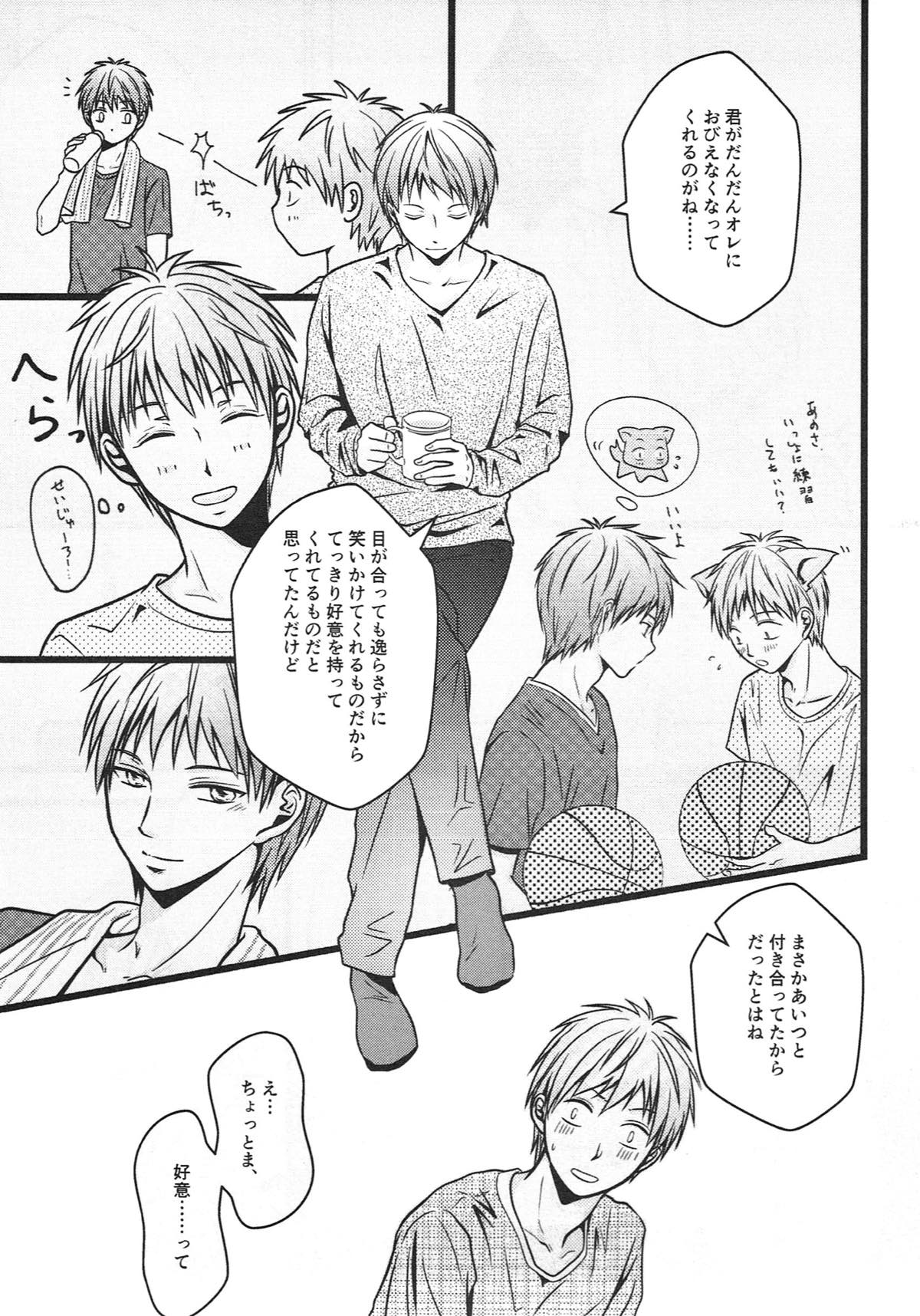 僕がオレに内緒で降旗君と付き合っている件について。【黒子のバスケ/赤降(赤司×降旗)】 page 22