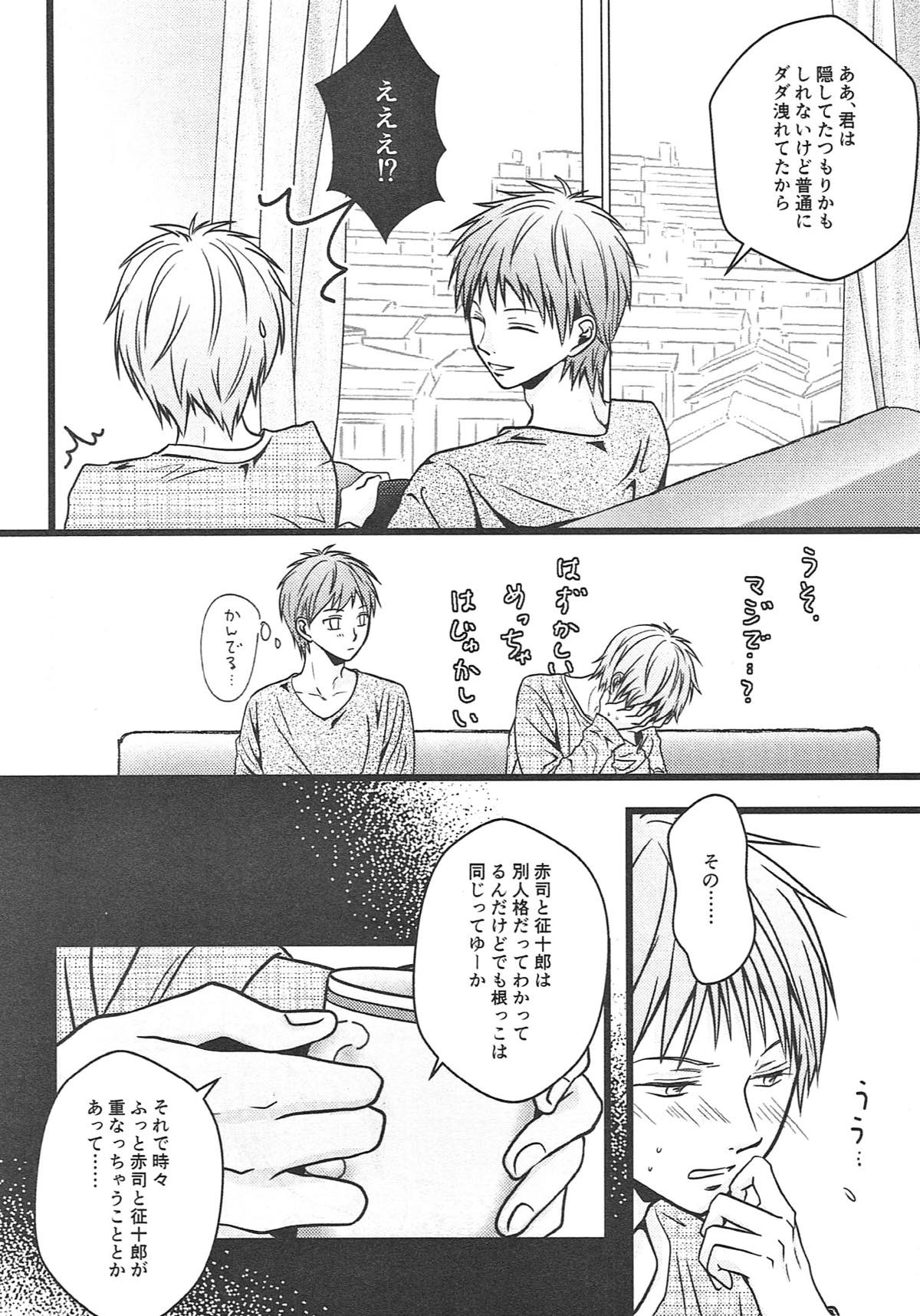 僕がオレに内緒で降旗君と付き合っている件について。【黒子のバスケ/赤降(赤司×降旗)】 page 23