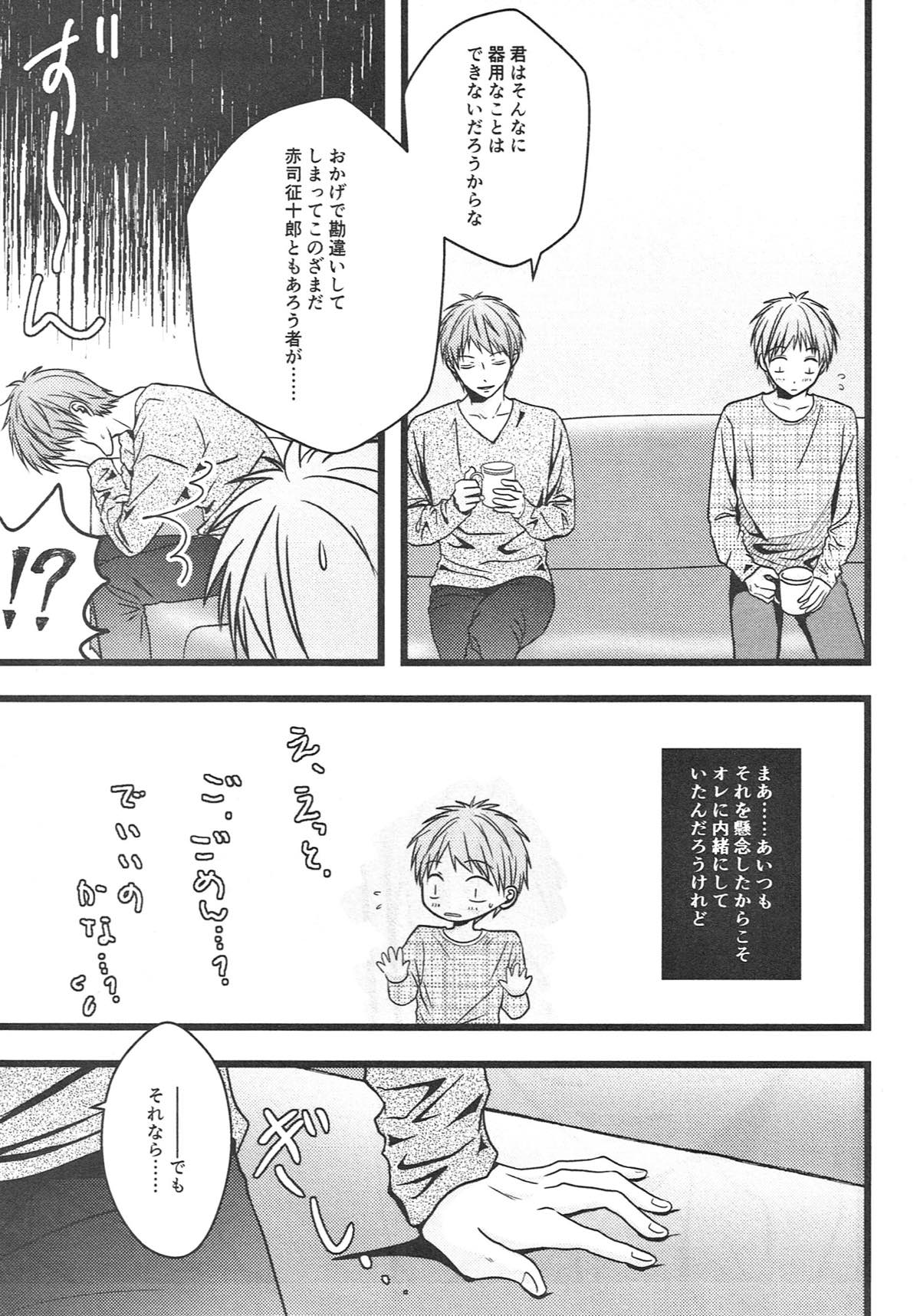 僕がオレに内緒で降旗君と付き合っている件について。【黒子のバスケ/赤降(赤司×降旗)】 page 24