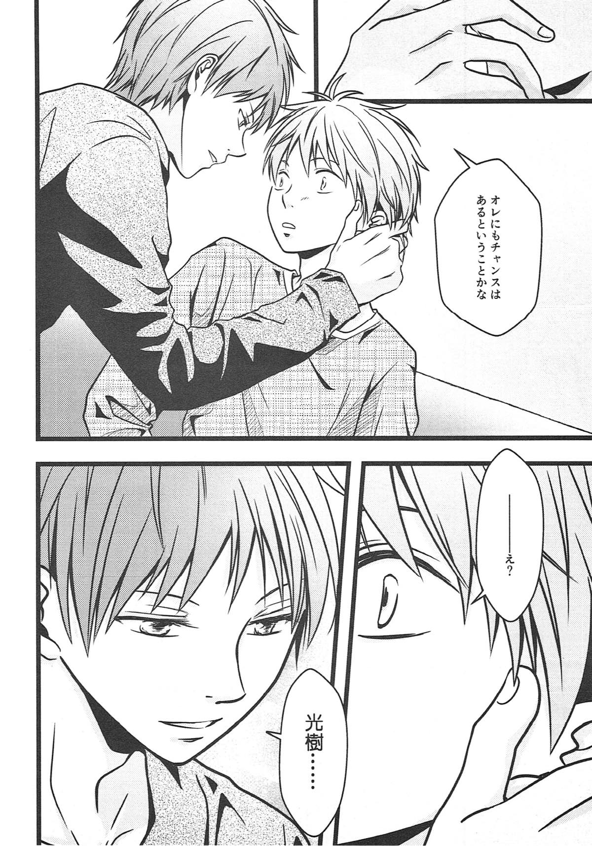 僕がオレに内緒で降旗君と付き合っている件について。【黒子のバスケ/赤降(赤司×降旗)】 page 25