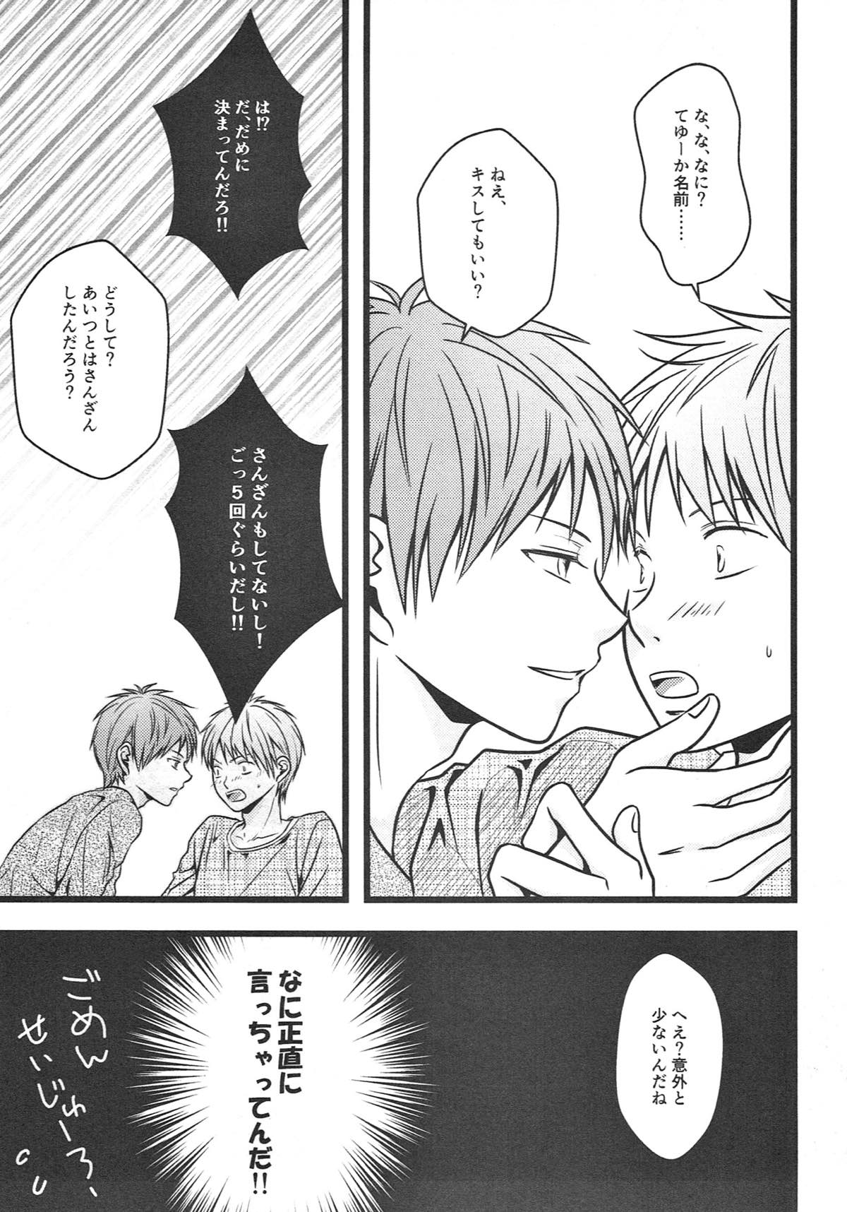 僕がオレに内緒で降旗君と付き合っている件について。【黒子のバスケ/赤降(赤司×降旗)】 page 26