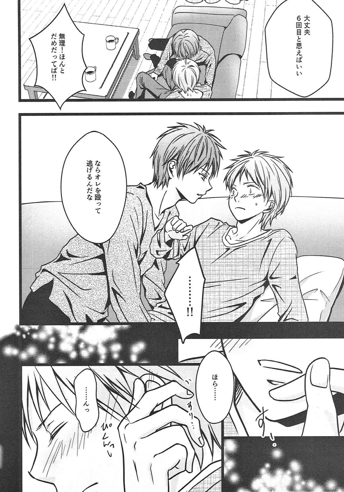 僕がオレに内緒で降旗君と付き合っている件について。【黒子のバスケ/赤降(赤司×降旗)】 page 27
