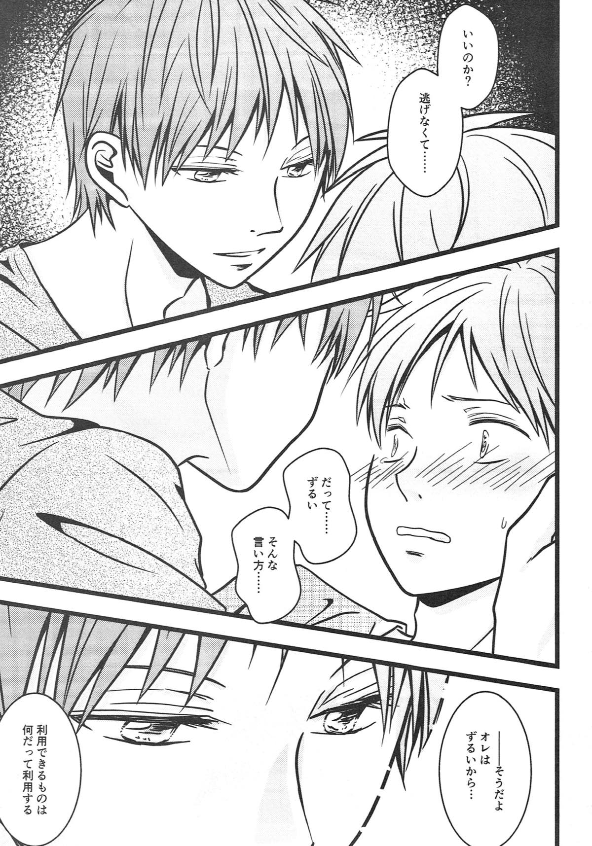 僕がオレに内緒で降旗君と付き合っている件について。【黒子のバスケ/赤降(赤司×降旗)】 page 28
