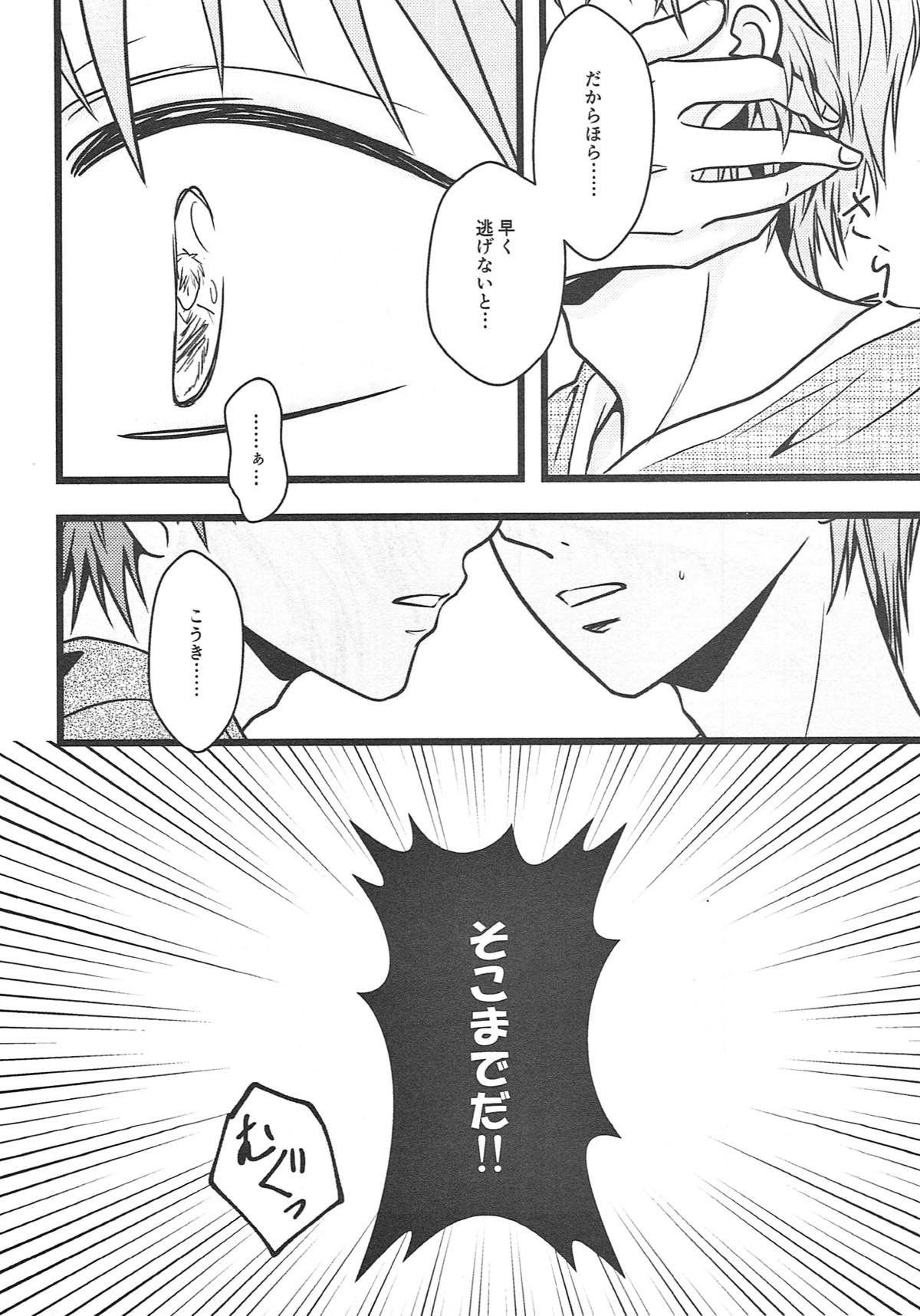 僕がオレに内緒で降旗君と付き合っている件について。【黒子のバスケ/赤降(赤司×降旗)】 page 29