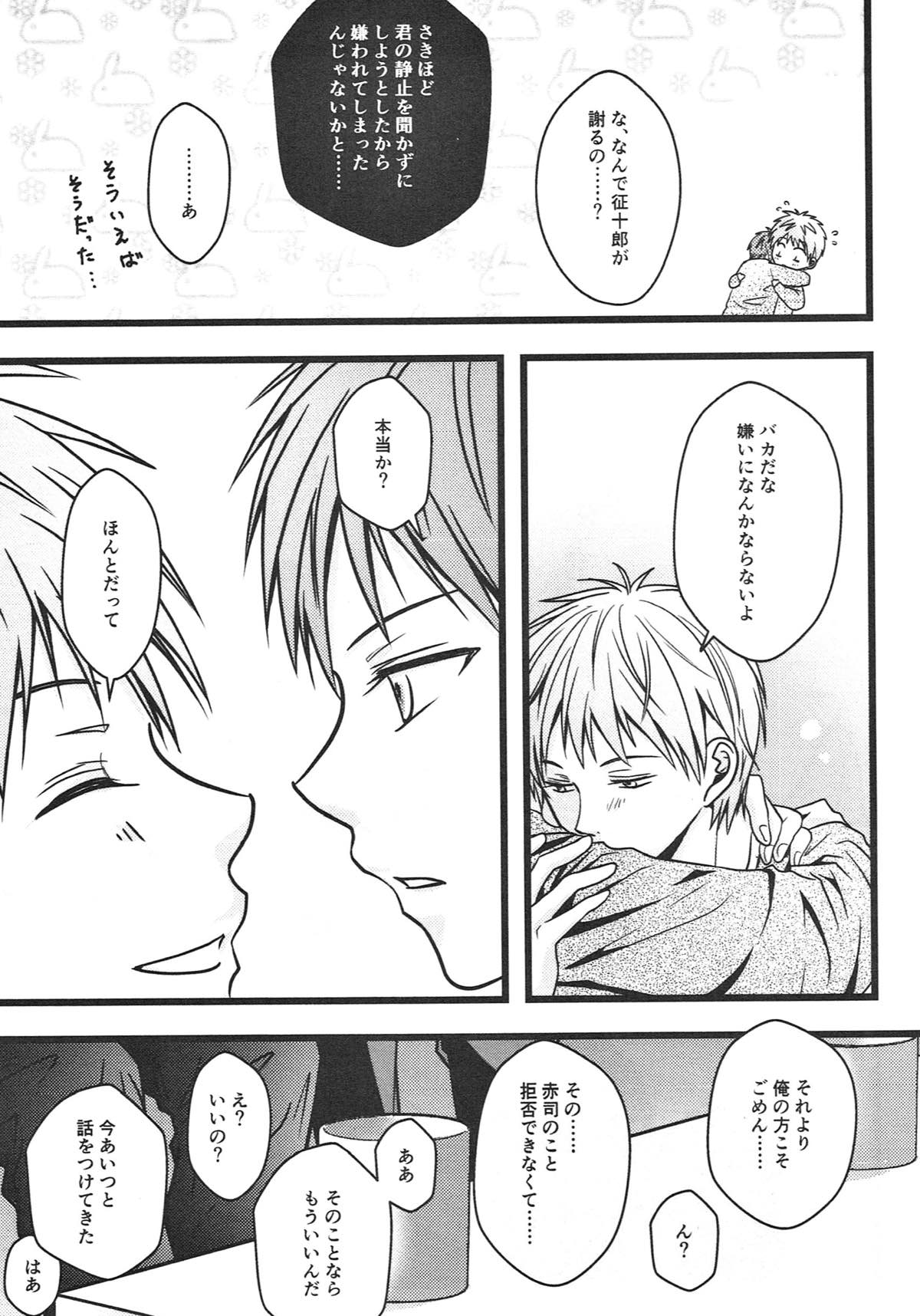 僕がオレに内緒で降旗君と付き合っている件について。【黒子のバスケ/赤降(赤司×降旗)】 page 32