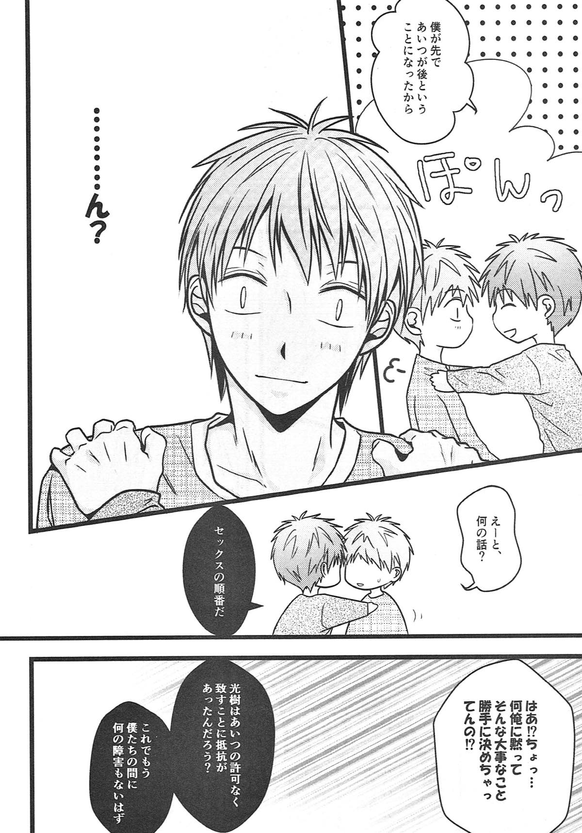 僕がオレに内緒で降旗君と付き合っている件について。【黒子のバスケ/赤降(赤司×降旗)】 page 33