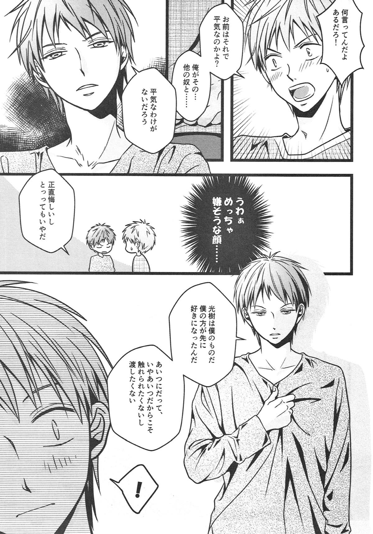 僕がオレに内緒で降旗君と付き合っている件について。【黒子のバスケ/赤降(赤司×降旗)】 page 34