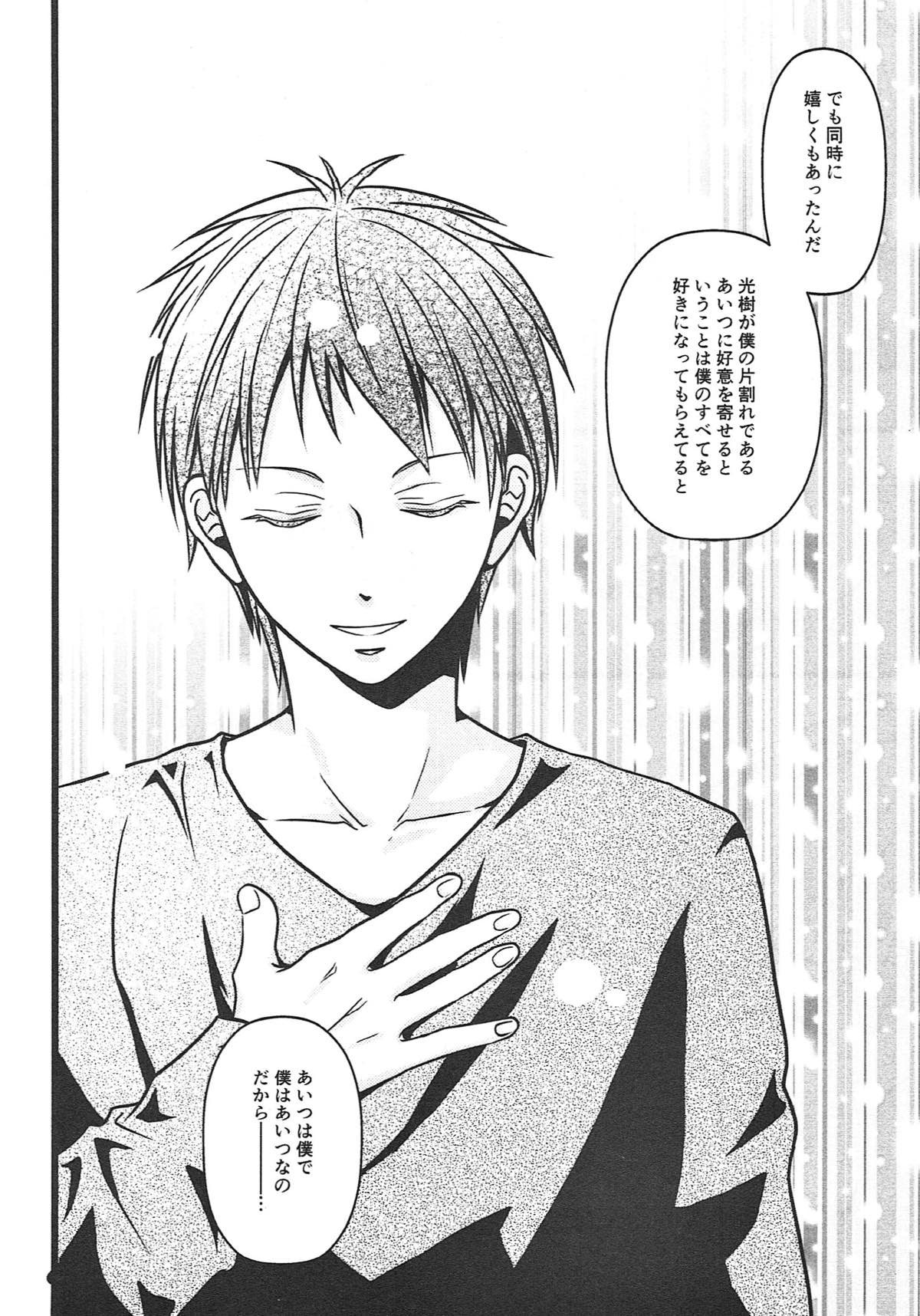 僕がオレに内緒で降旗君と付き合っている件について。【黒子のバスケ/赤降(赤司×降旗)】 page 35