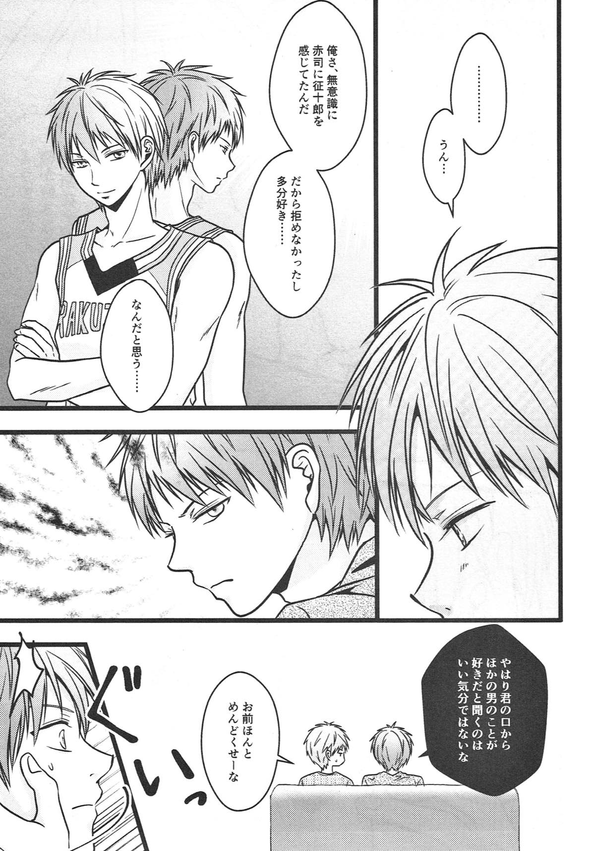 僕がオレに内緒で降旗君と付き合っている件について。【黒子のバスケ/赤降(赤司×降旗)】 page 36