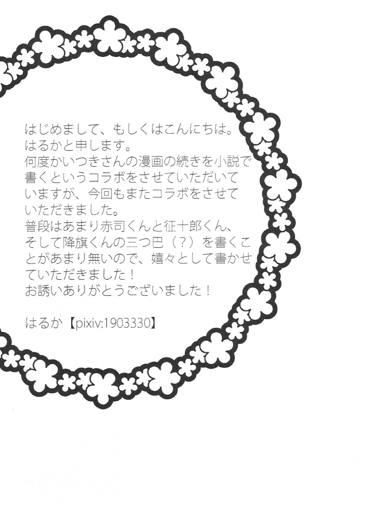 僕がオレに内緒で降旗君と付き合っている件について。【黒子のバスケ/赤降(赤司×降旗)】 page 40