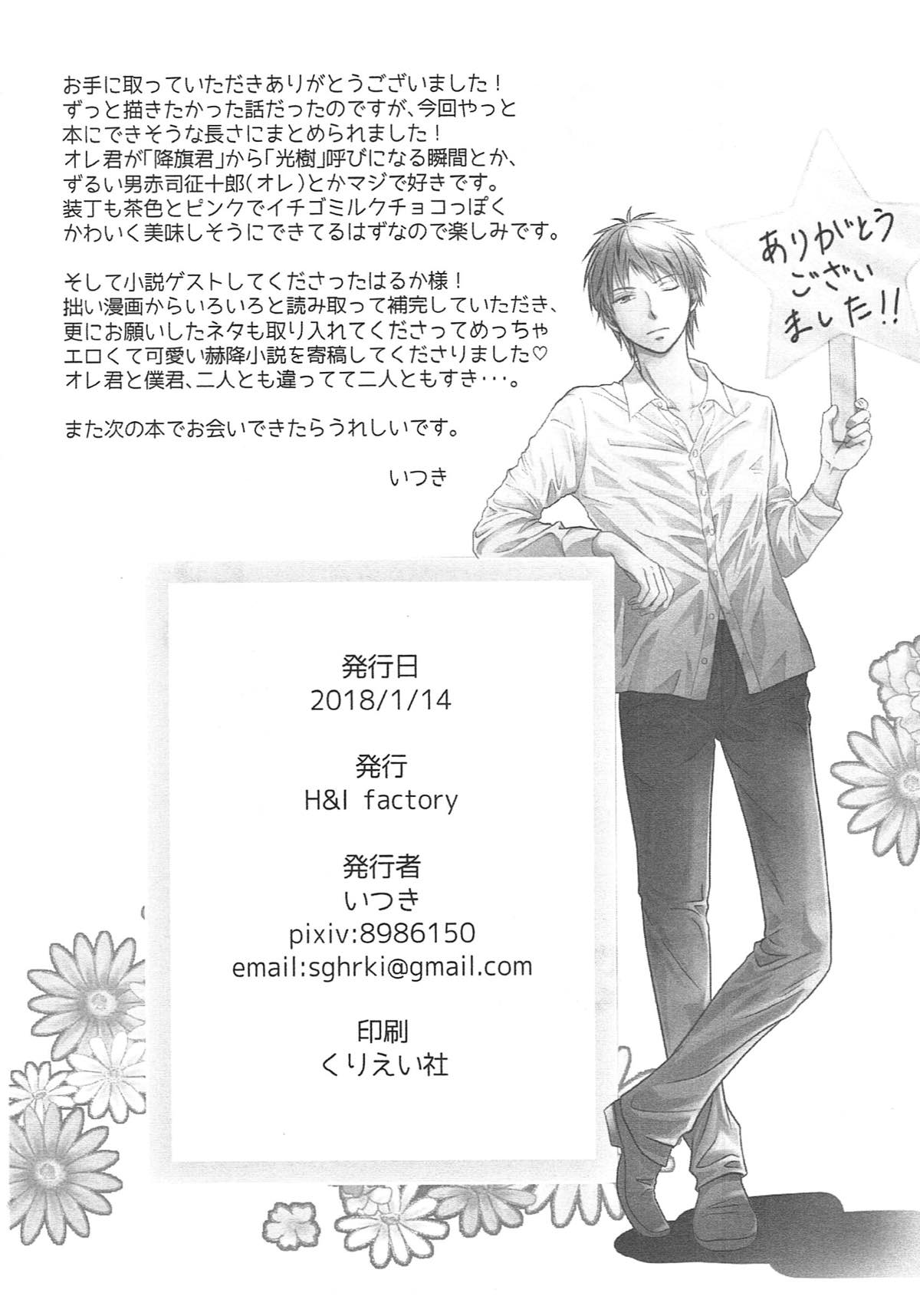 僕がオレに内緒で降旗君と付き合っている件について。【黒子のバスケ/赤降(赤司×降旗)】 page 41