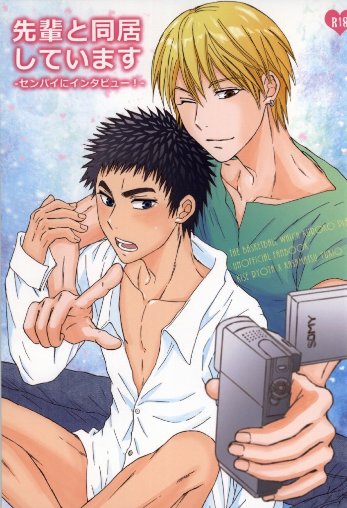 Recommended BL manga "先輩と同居しています—センパイにインタビュー!ー【黒子のバスケ/黄笠】" cover image