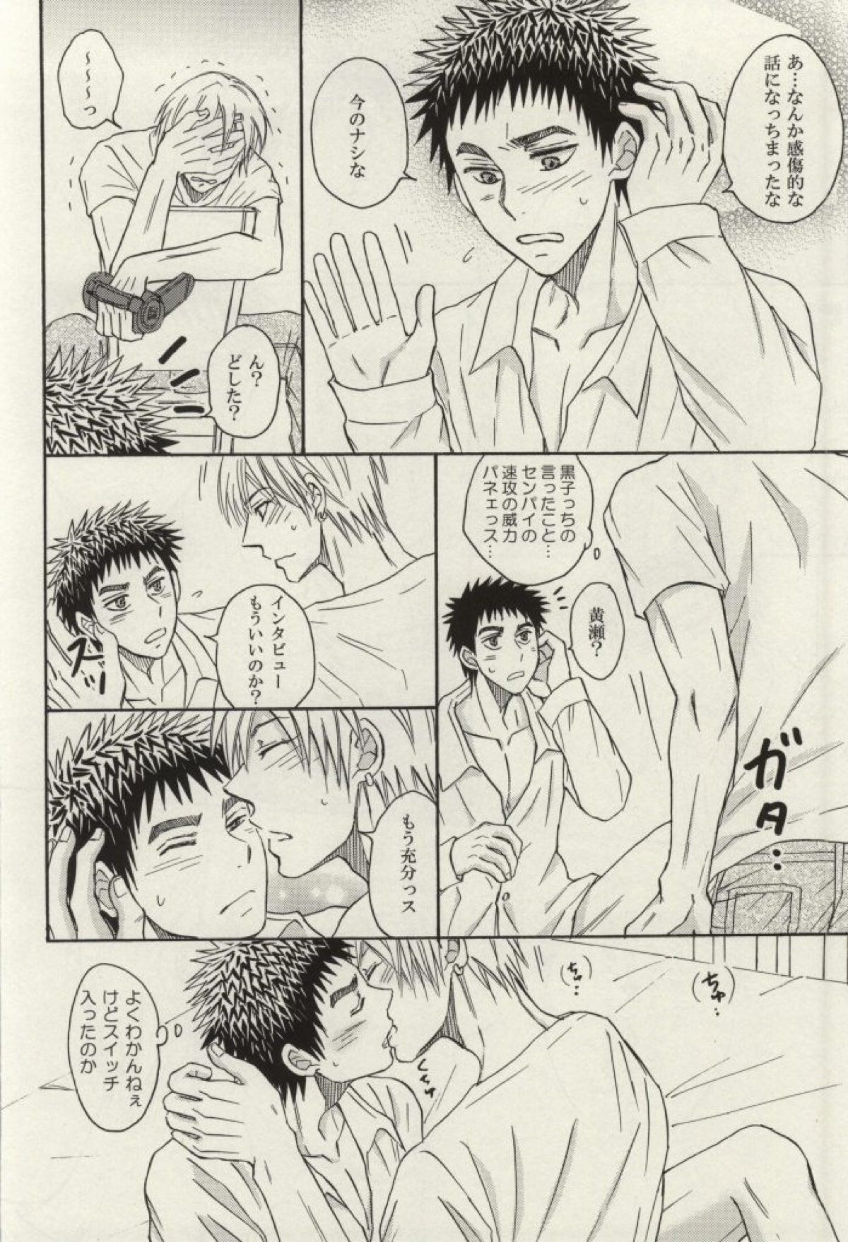 先輩と同居しています—センパイにインタビュー!ー【黒子のバスケ/黄笠】 page 13
