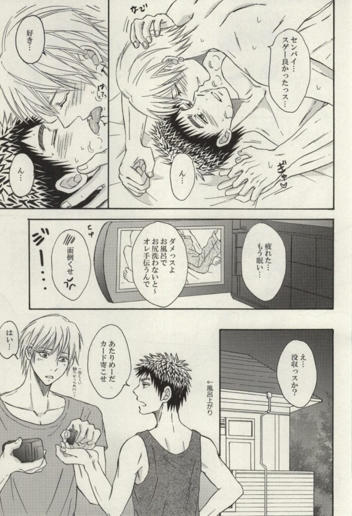 先輩と同居しています—センパイにインタビュー!ー【黒子のバスケ/黄笠】 page 26