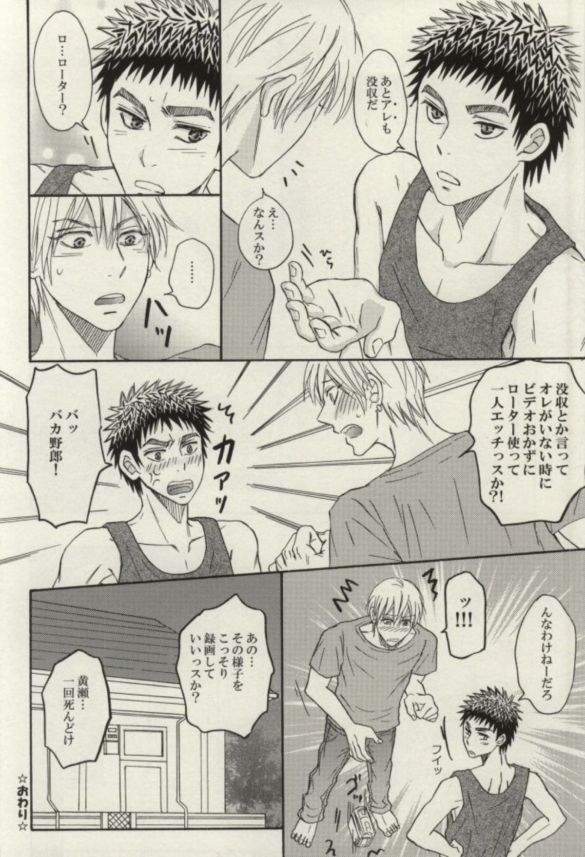 先輩と同居しています—センパイにインタビュー!ー【黒子のバスケ/黄笠】 page 27